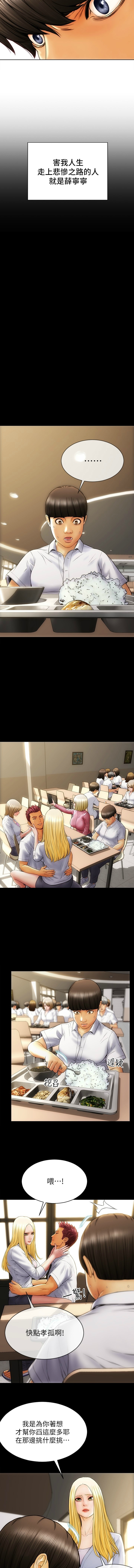 致命坏男人／Bad Guy Revenge page 10 full