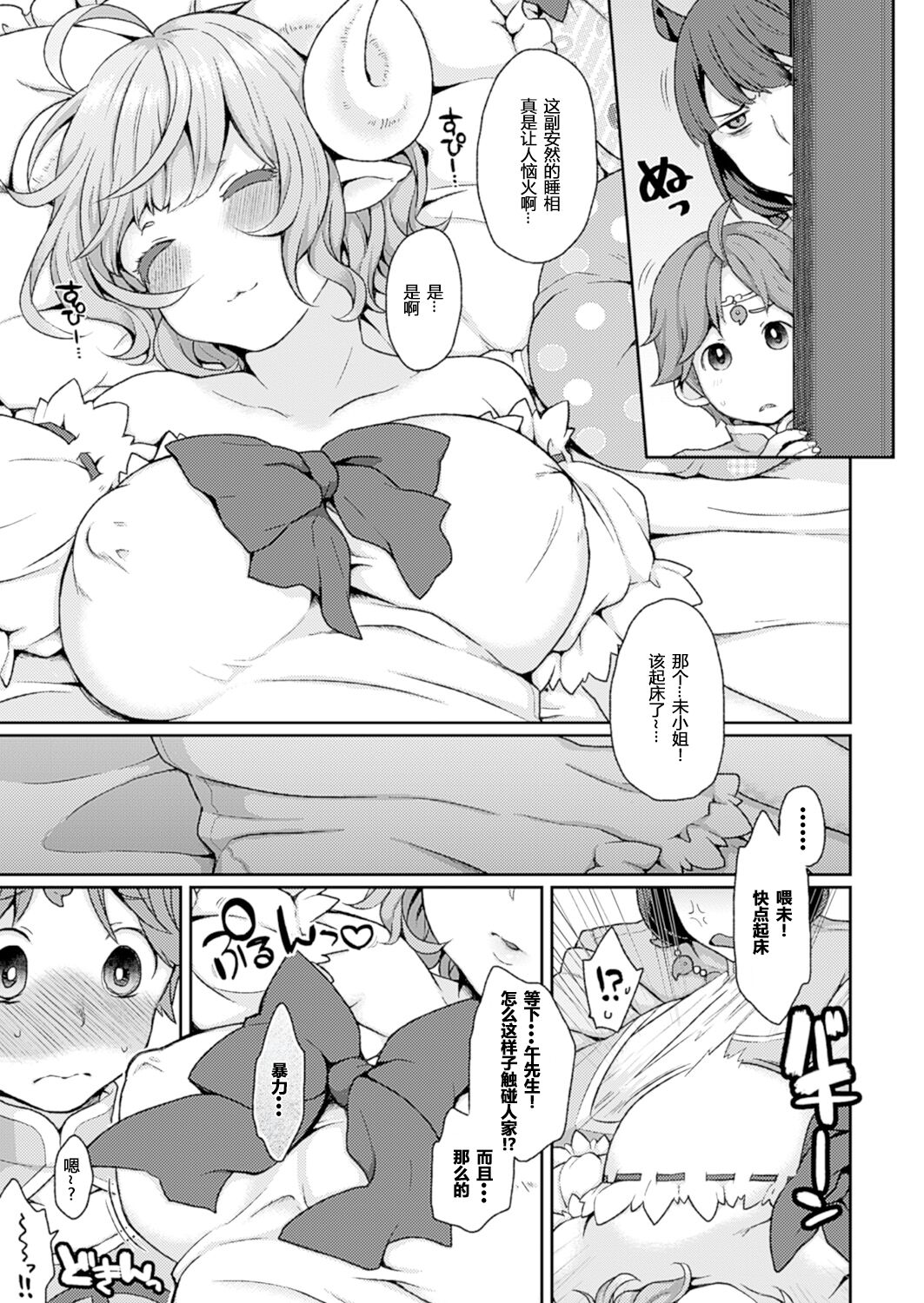 SuyaSuya Sheep | 酣睡的羊神 page 3 full