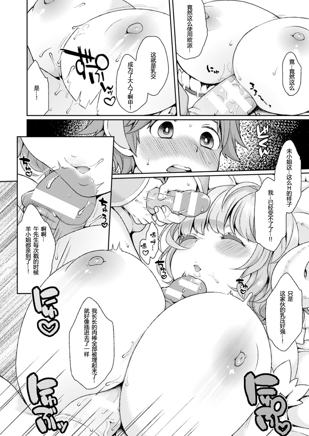 SuyaSuya Sheep | 酣睡的羊神 page 6 full