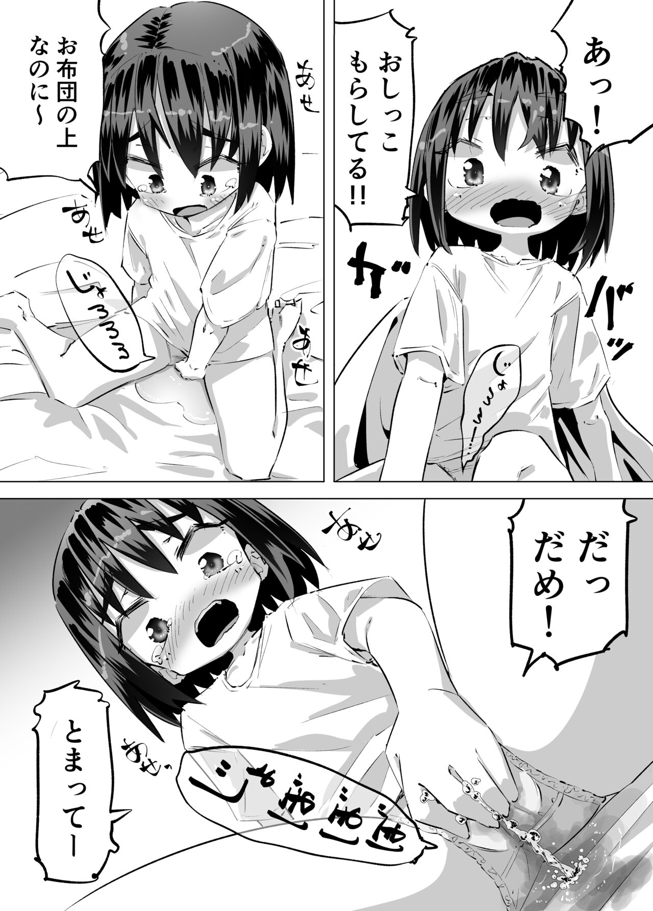 Oshikko ni Mezameta Hanashi page 4 full