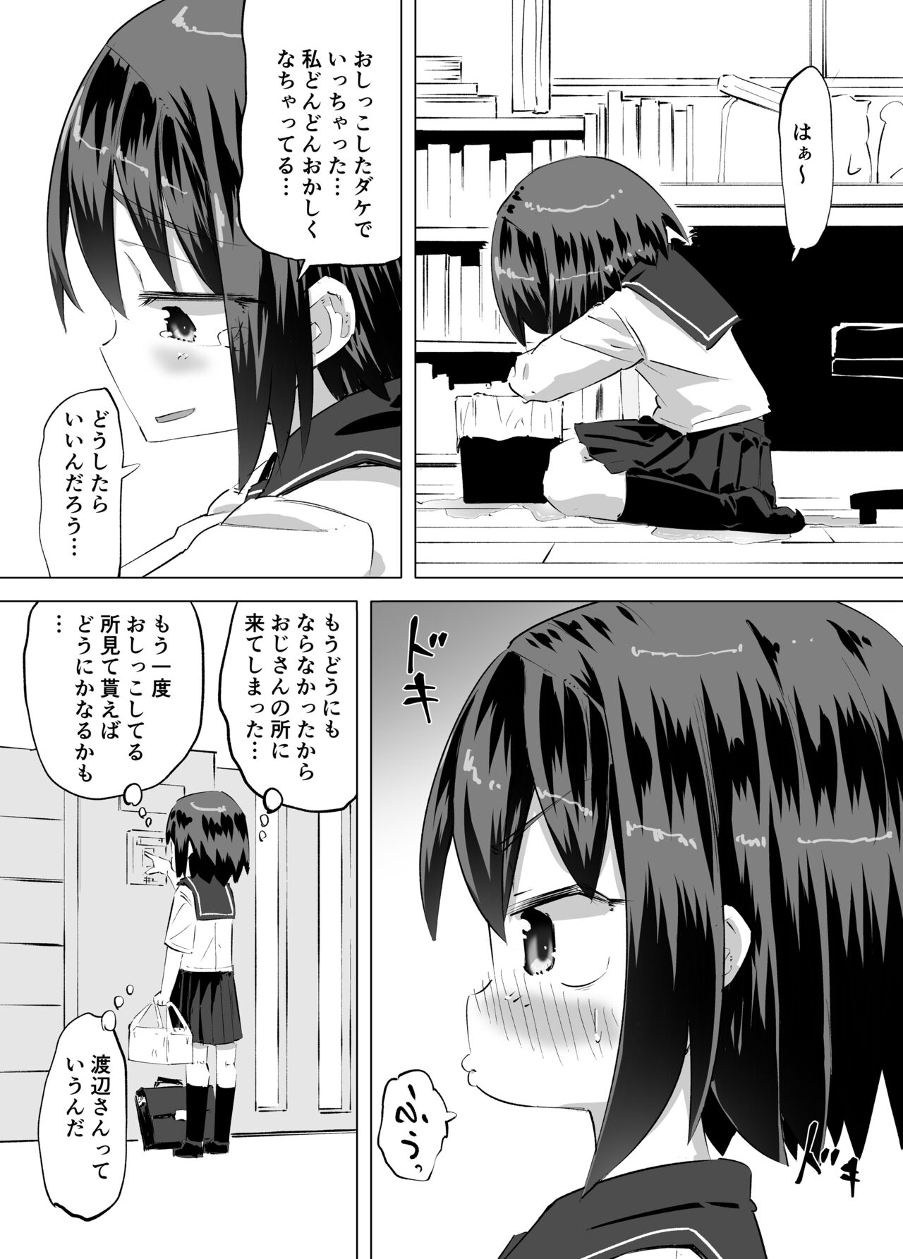 Oshikko ni Mezameta Hanashi page 9 full