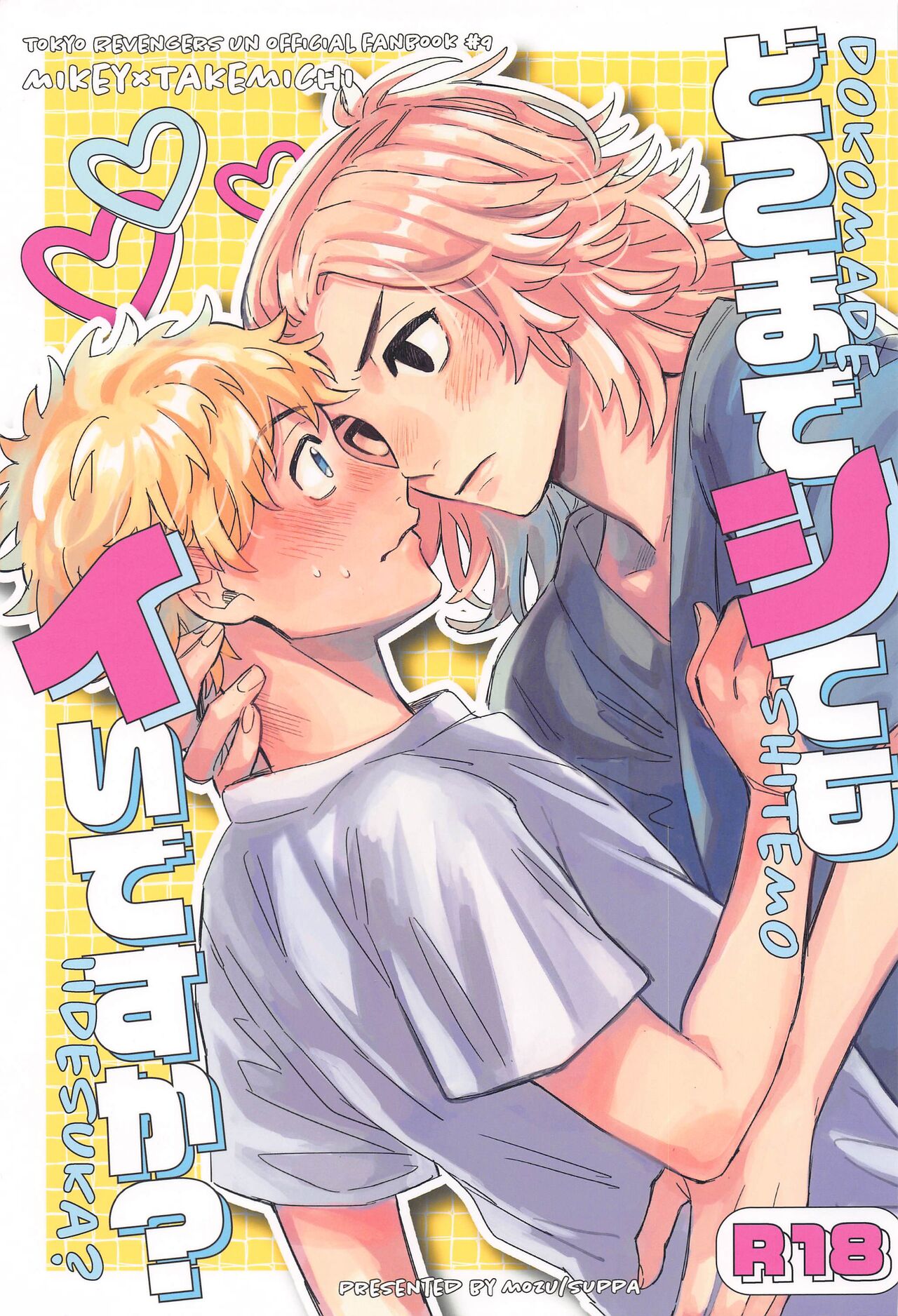 dokomadeshitemoiidesuka？ page 1 full