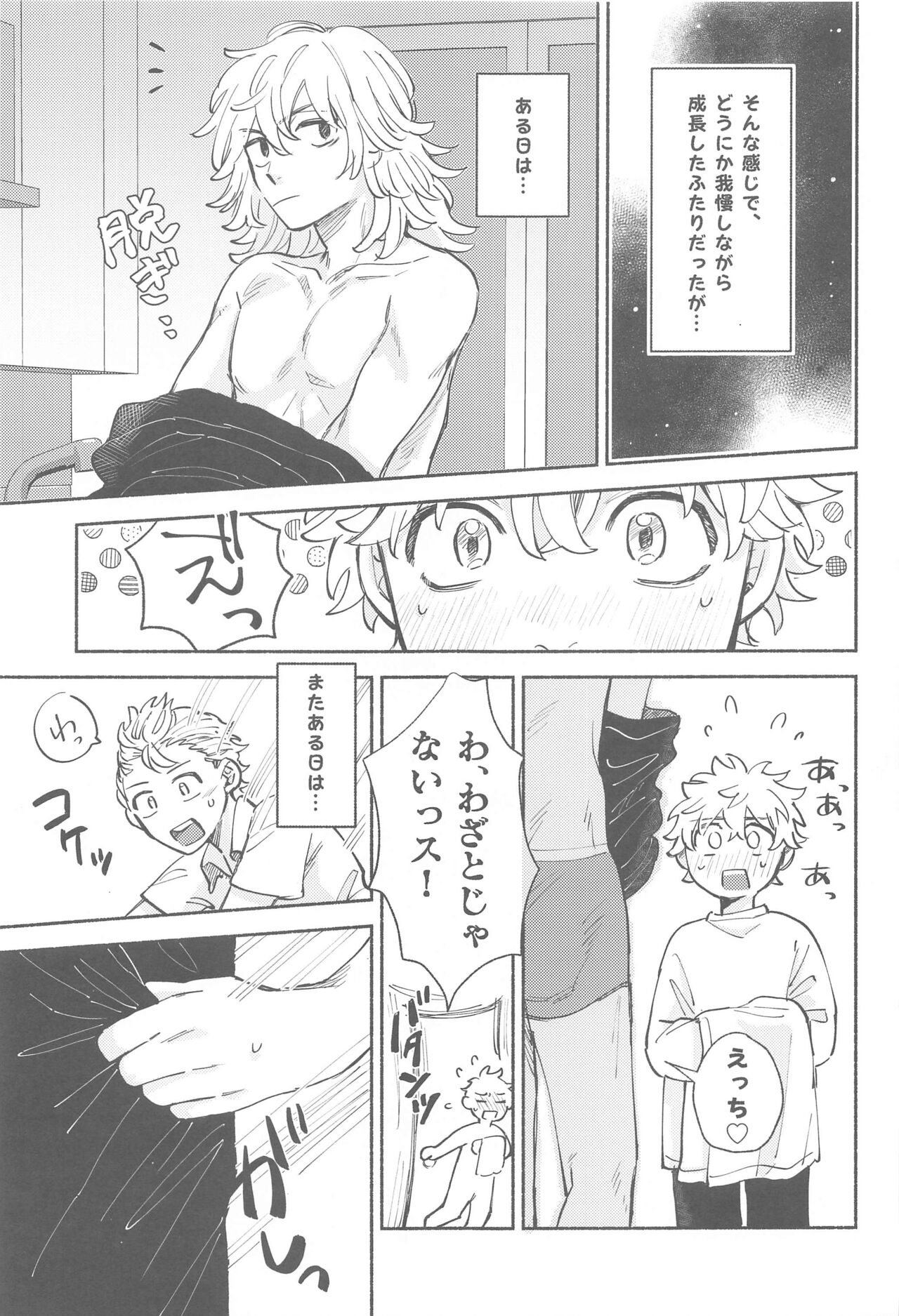 dokomadeshitemoiidesuka？ page 10 full