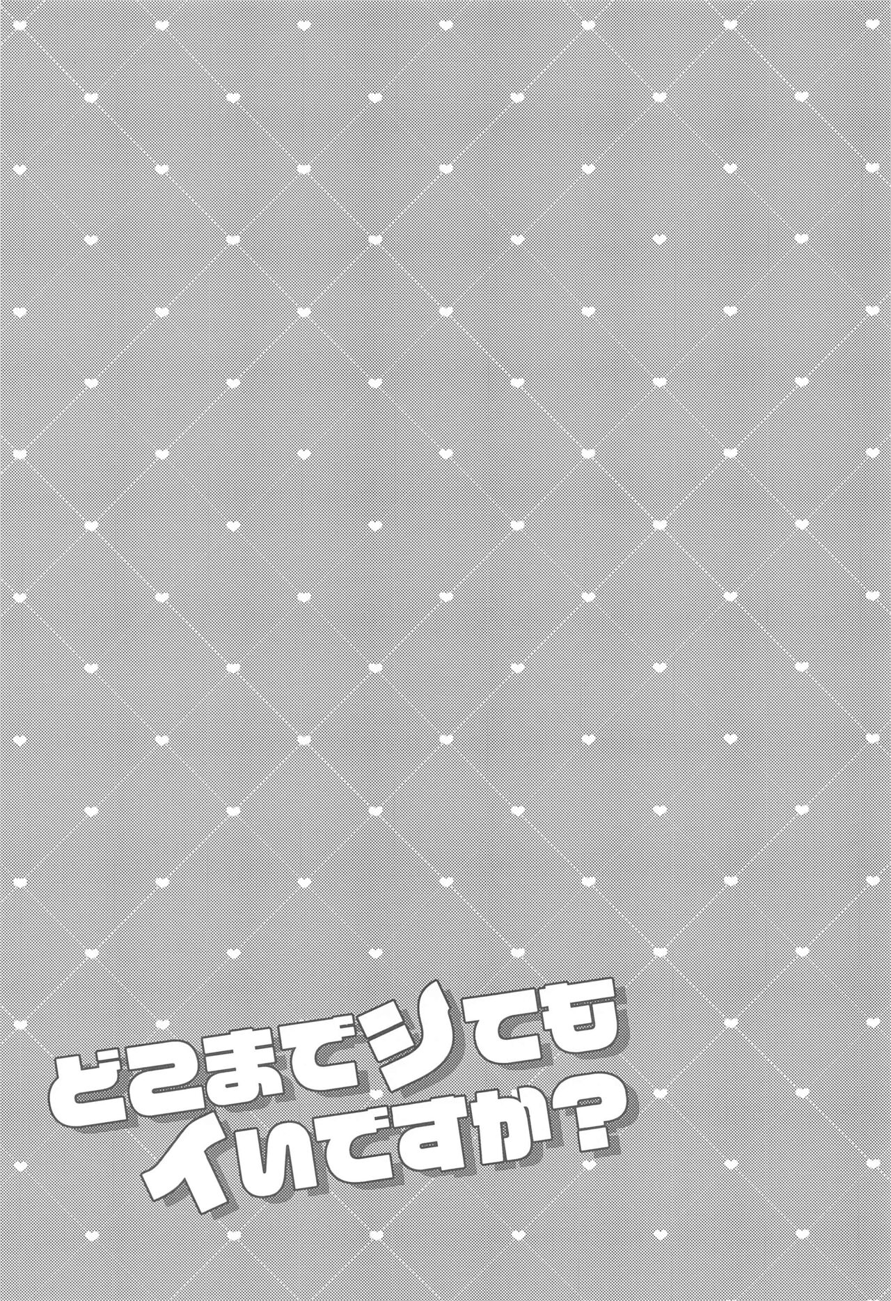 dokomadeshitemoiidesuka？ page 2 full