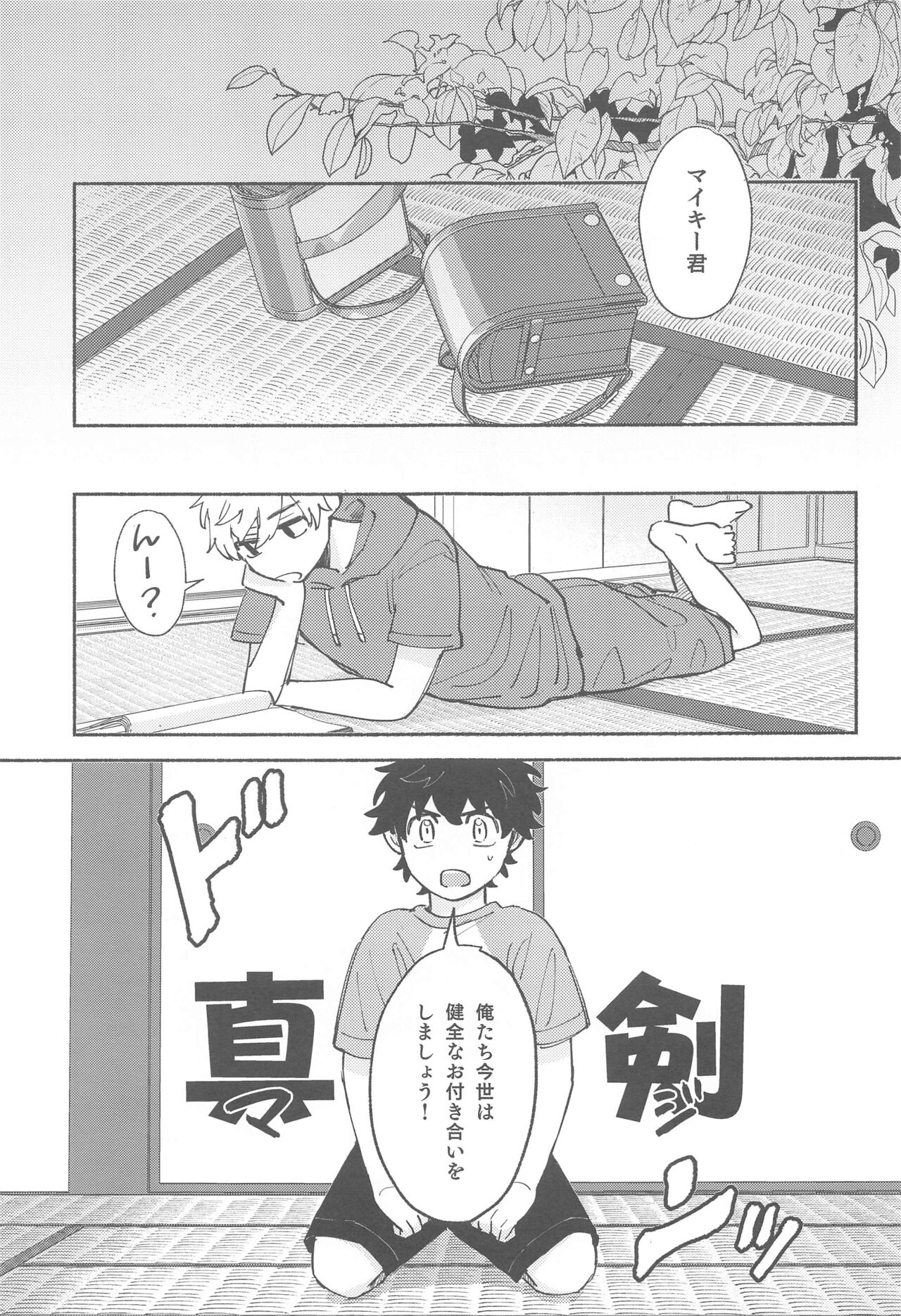 dokomadeshitemoiidesuka？ page 4 full