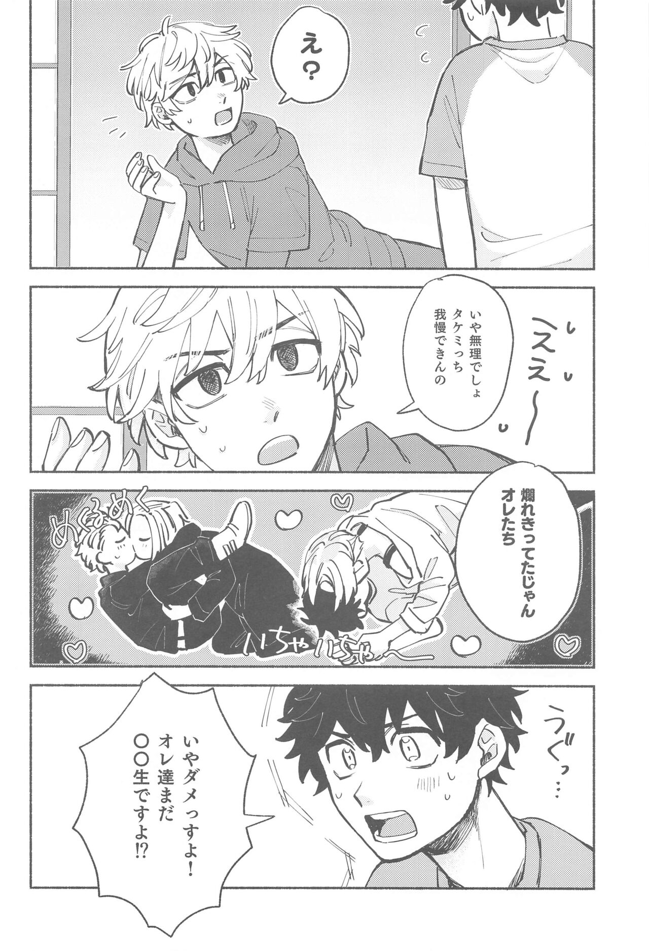 dokomadeshitemoiidesuka？ page 5 full