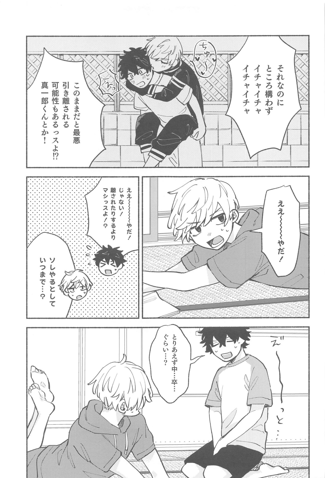 dokomadeshitemoiidesuka？ page 6 full