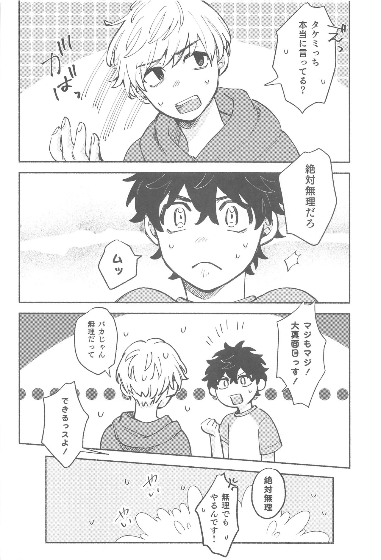 dokomadeshitemoiidesuka？ page 7 full