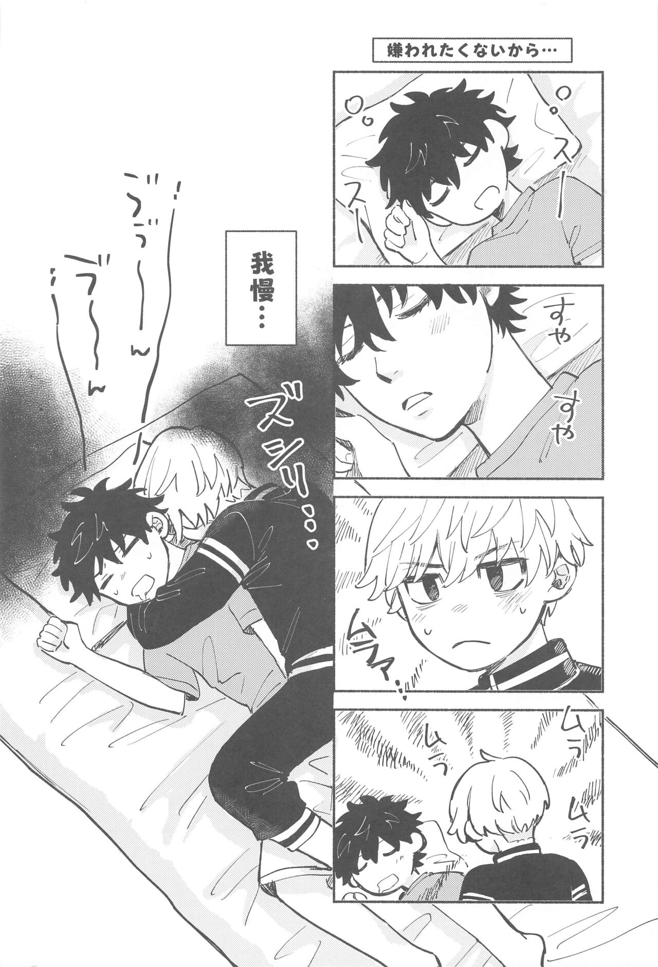 dokomadeshitemoiidesuka？ page 9 full