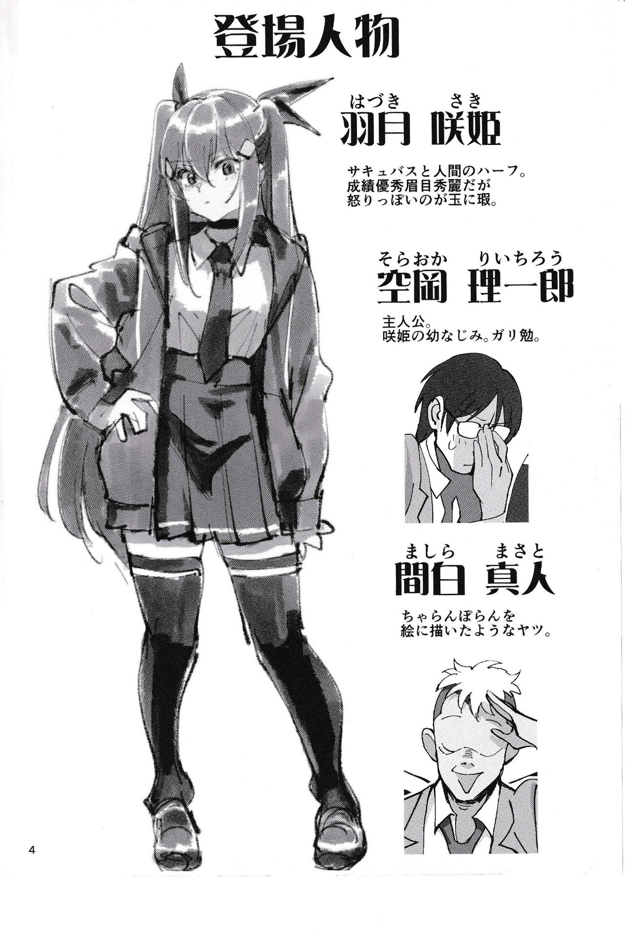 Succubus na Osananajimi ga NTRreta Hanashi page 3 full