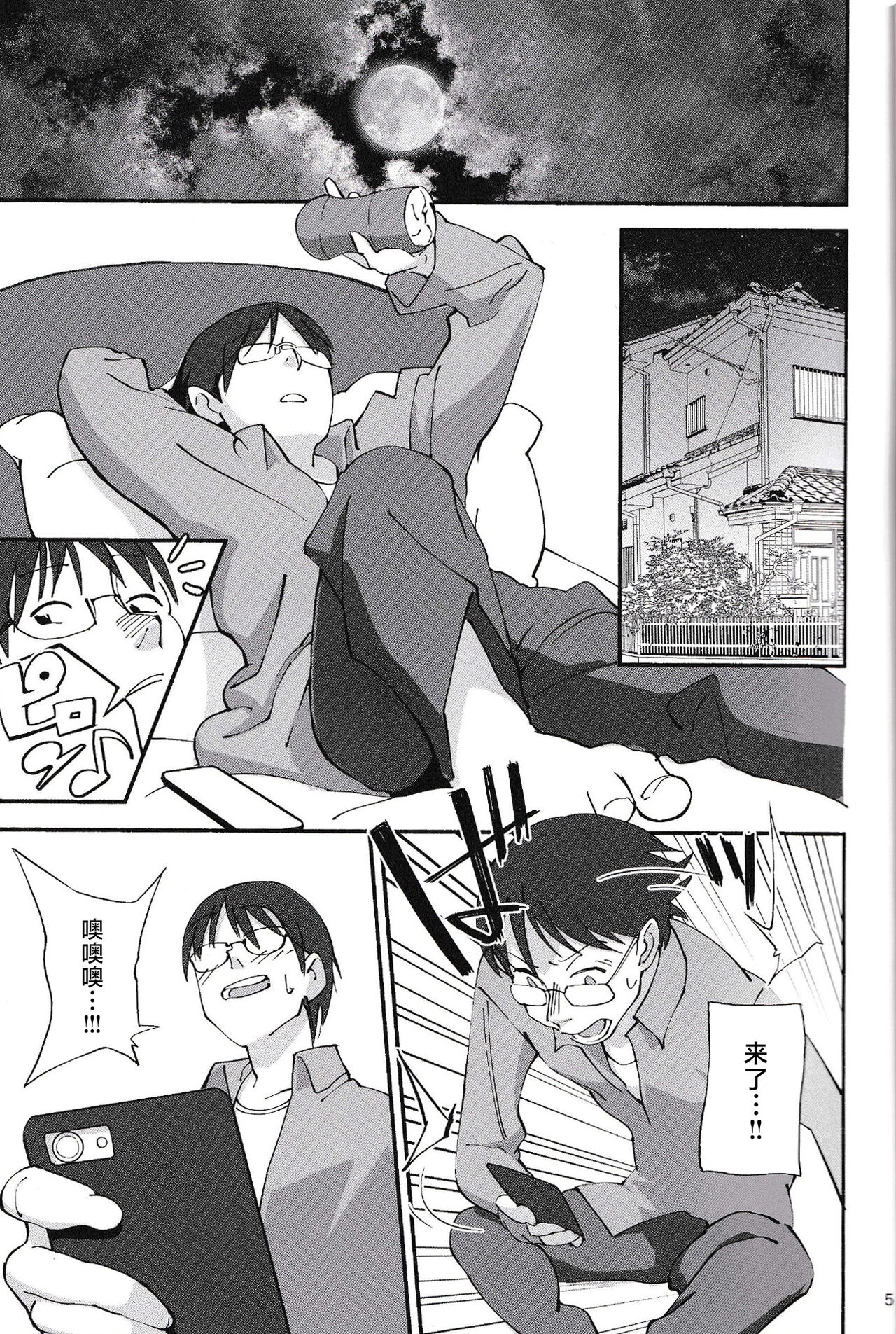 Succubus na Osananajimi ga NTRreta Hanashi page 4 full