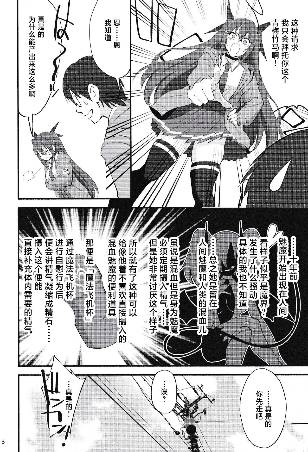 Succubus na Osananajimi ga NTRreta Hanashi page 7 full