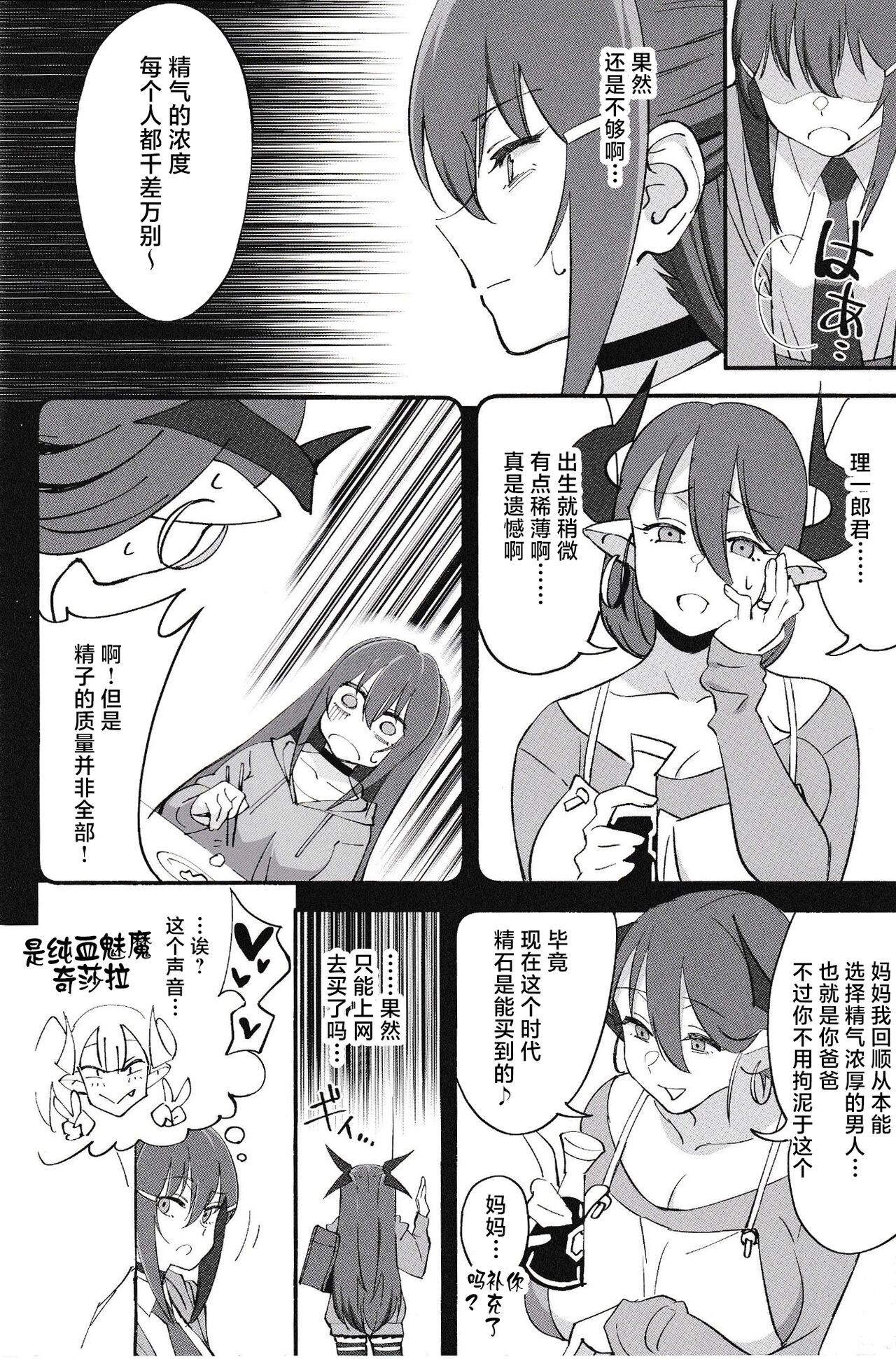 Succubus na Osananajimi ga NTRreta Hanashi page 9 full