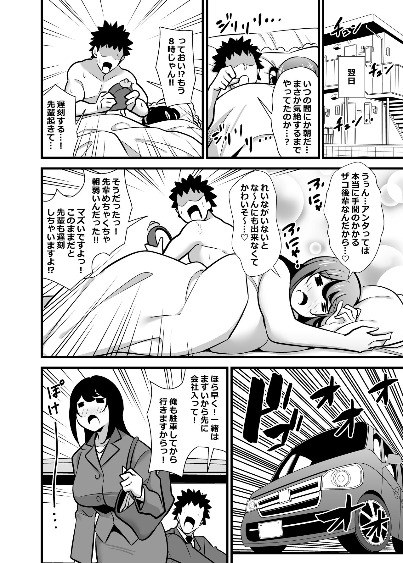 Kaisha no Kibishii jo Joushi ga Kyuujitsu Joji-fuku o Kite Kodomo-tachi to Asondeta Ken ni Tsuite ~Mesugaki Mama Hen~ page 3 full