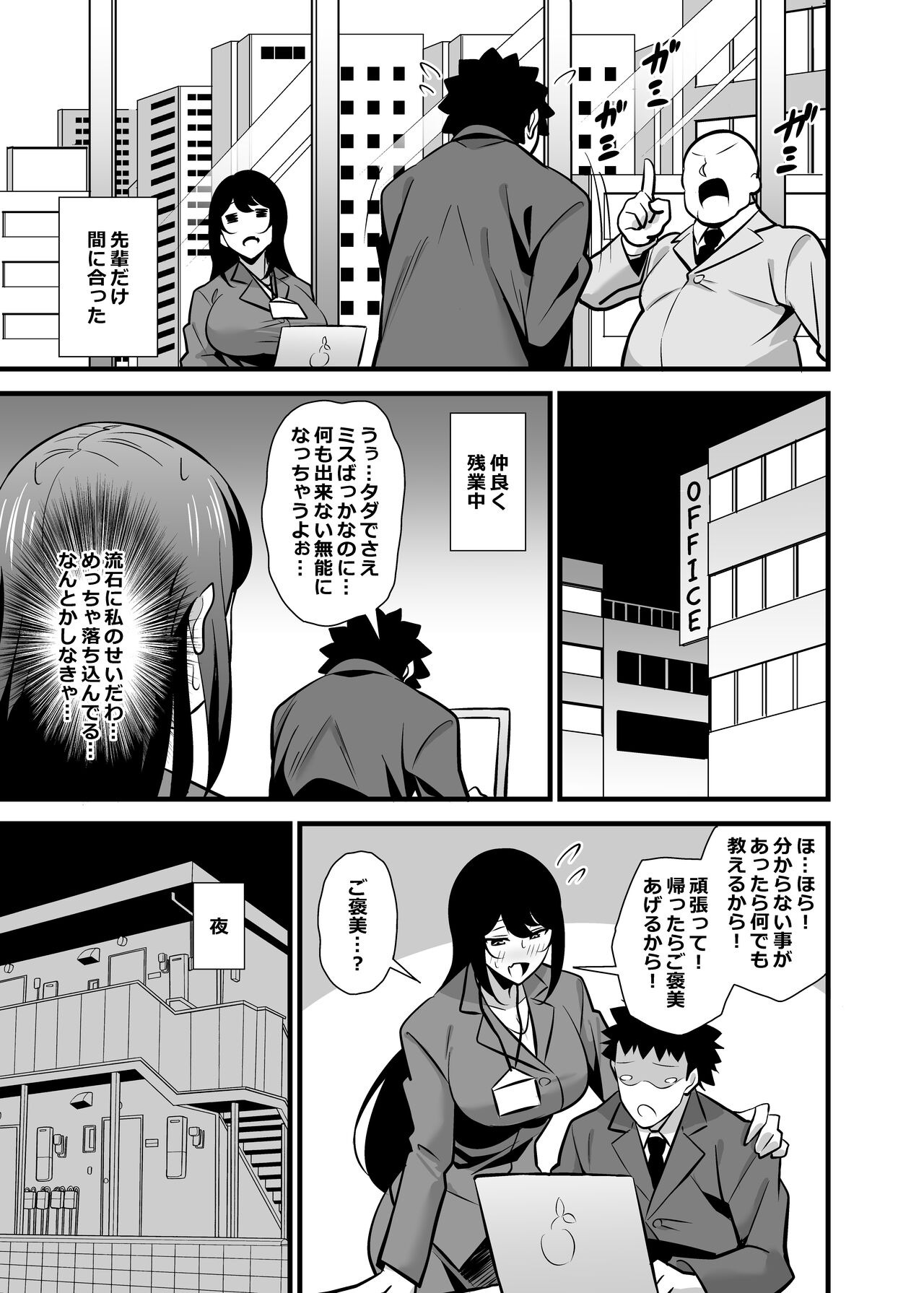 Kaisha no Kibishii jo Joushi ga Kyuujitsu Joji-fuku o Kite Kodomo-tachi to Asondeta Ken ni Tsuite ~Mesugaki Mama Hen~ page 4 full