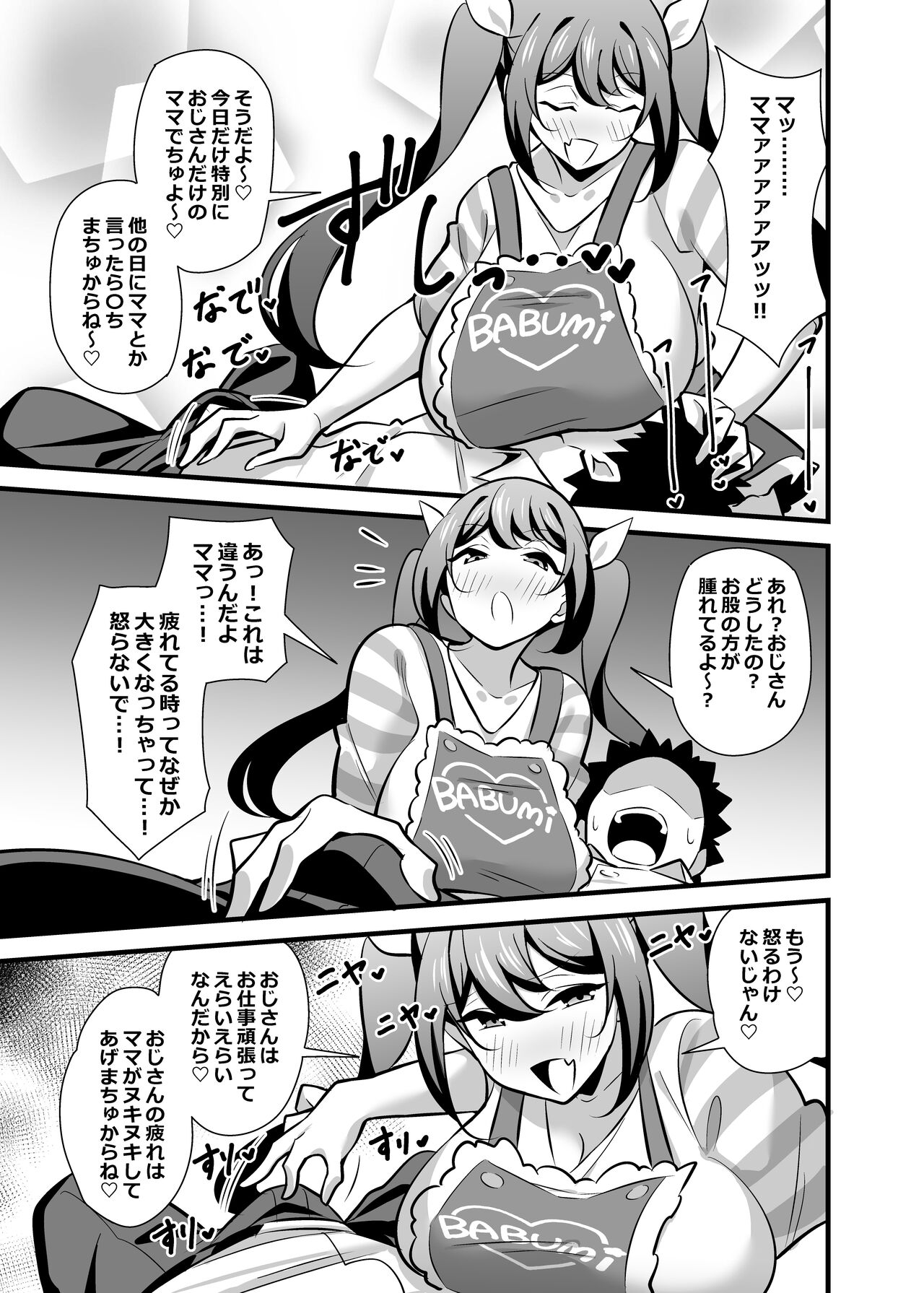 Kaisha no Kibishii jo Joushi ga Kyuujitsu Joji-fuku o Kite Kodomo-tachi to Asondeta Ken ni Tsuite ~Mesugaki Mama Hen~ page 6 full