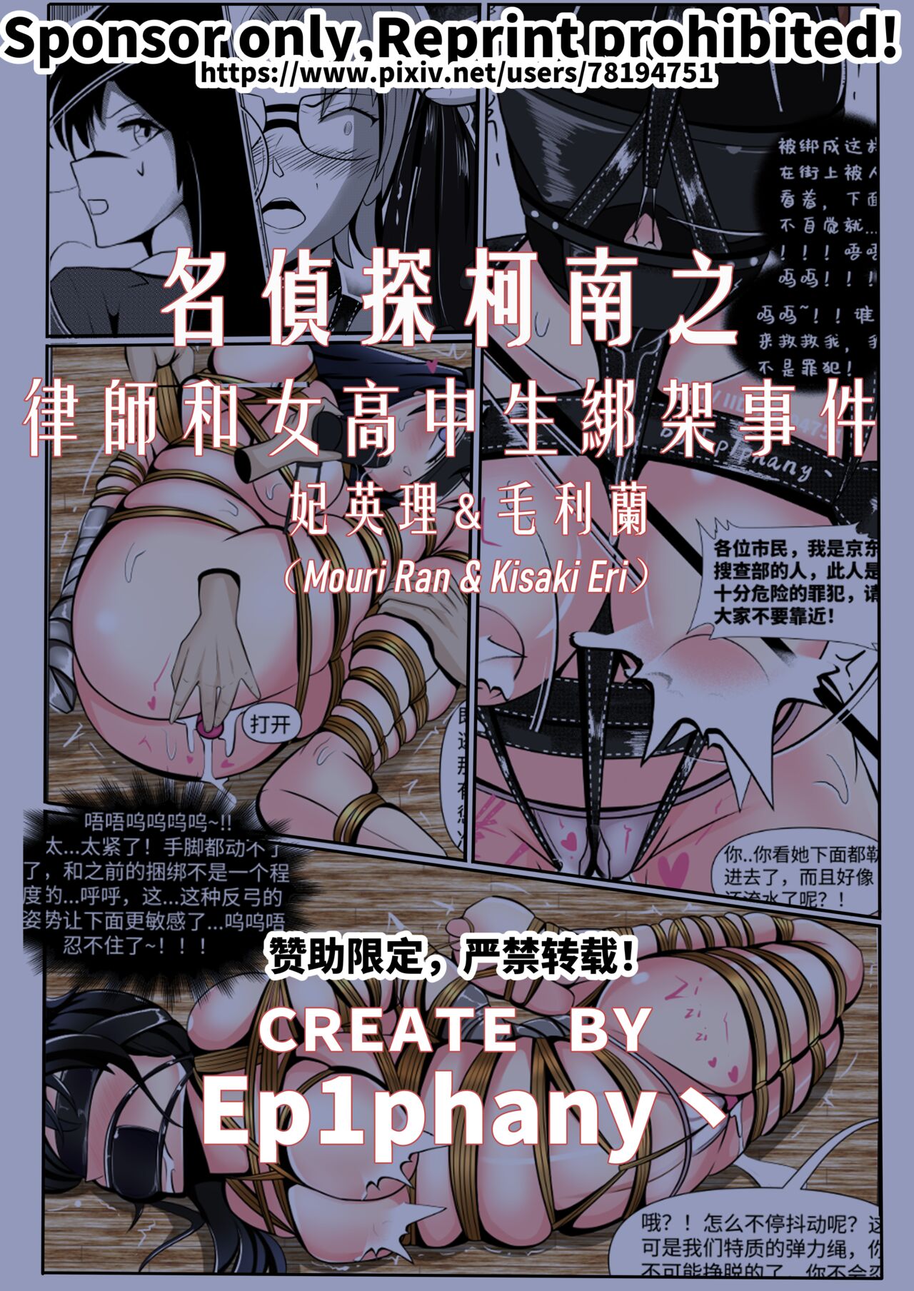 Detective Conan: The Lawyer and the High School Girl Kidnapping Case - Ran Mouri and Eri Kisaki's Ordeal page 1 full