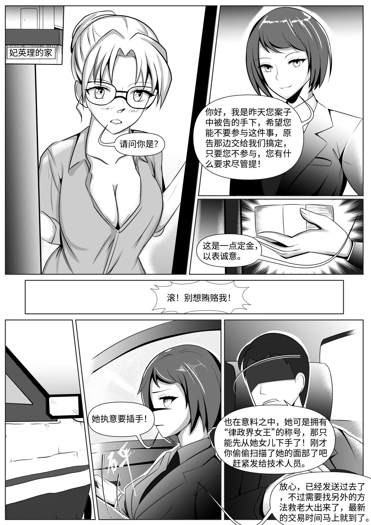 Detective Conan: The Lawyer and the High School Girl Kidnapping Case - Ran Mouri and Eri Kisaki's Ordeal page 3 full