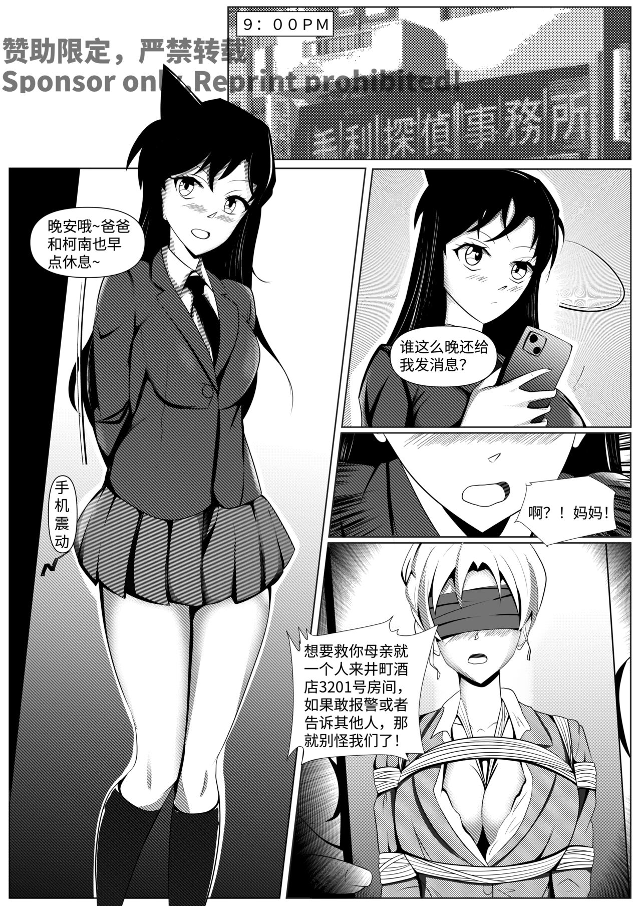 Detective Conan: The Lawyer and the High School Girl Kidnapping Case - Ran Mouri and Eri Kisaki's Ordeal page 4 full
