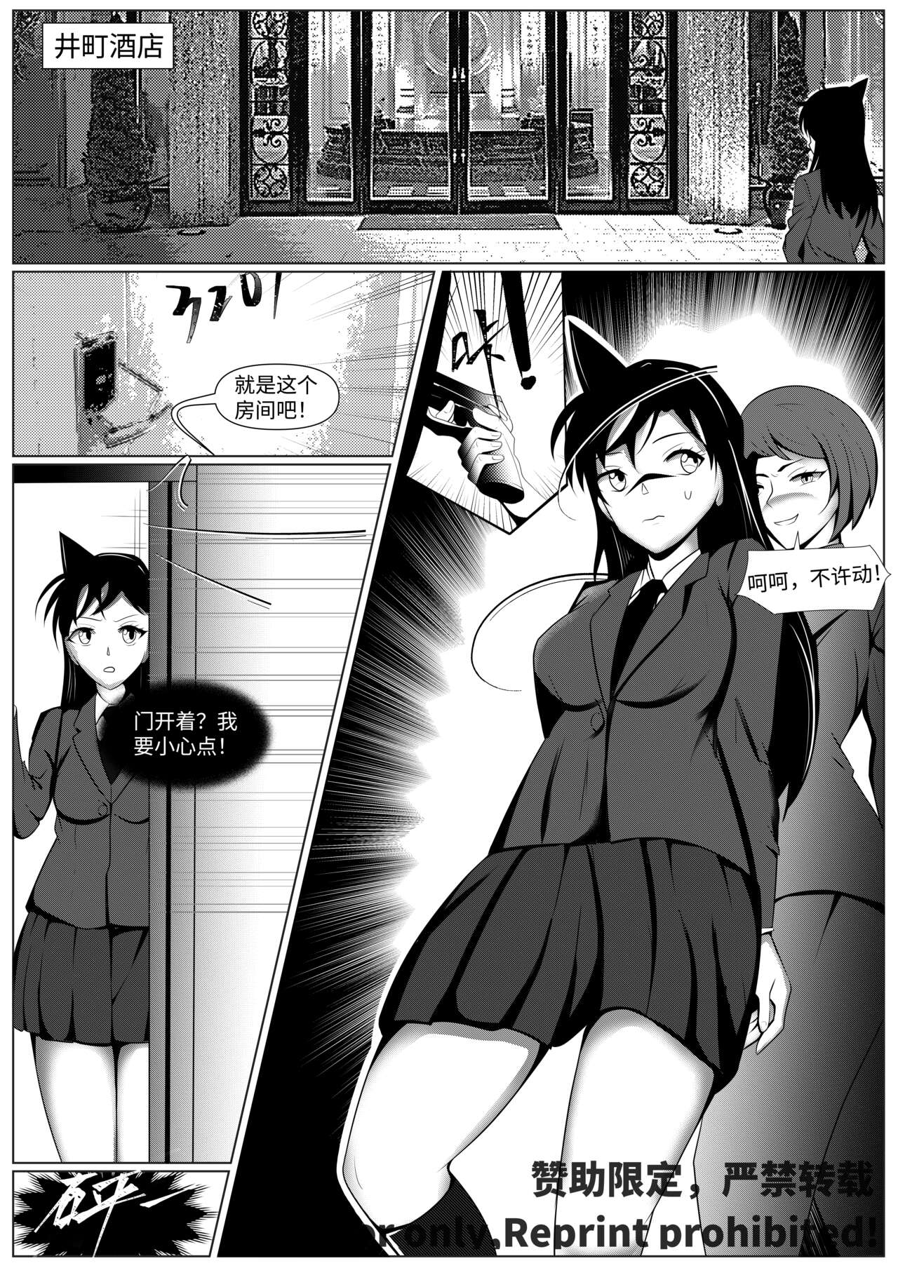 Detective Conan: The Lawyer and the High School Girl Kidnapping Case - Ran Mouri and Eri Kisaki's Ordeal page 5 full
