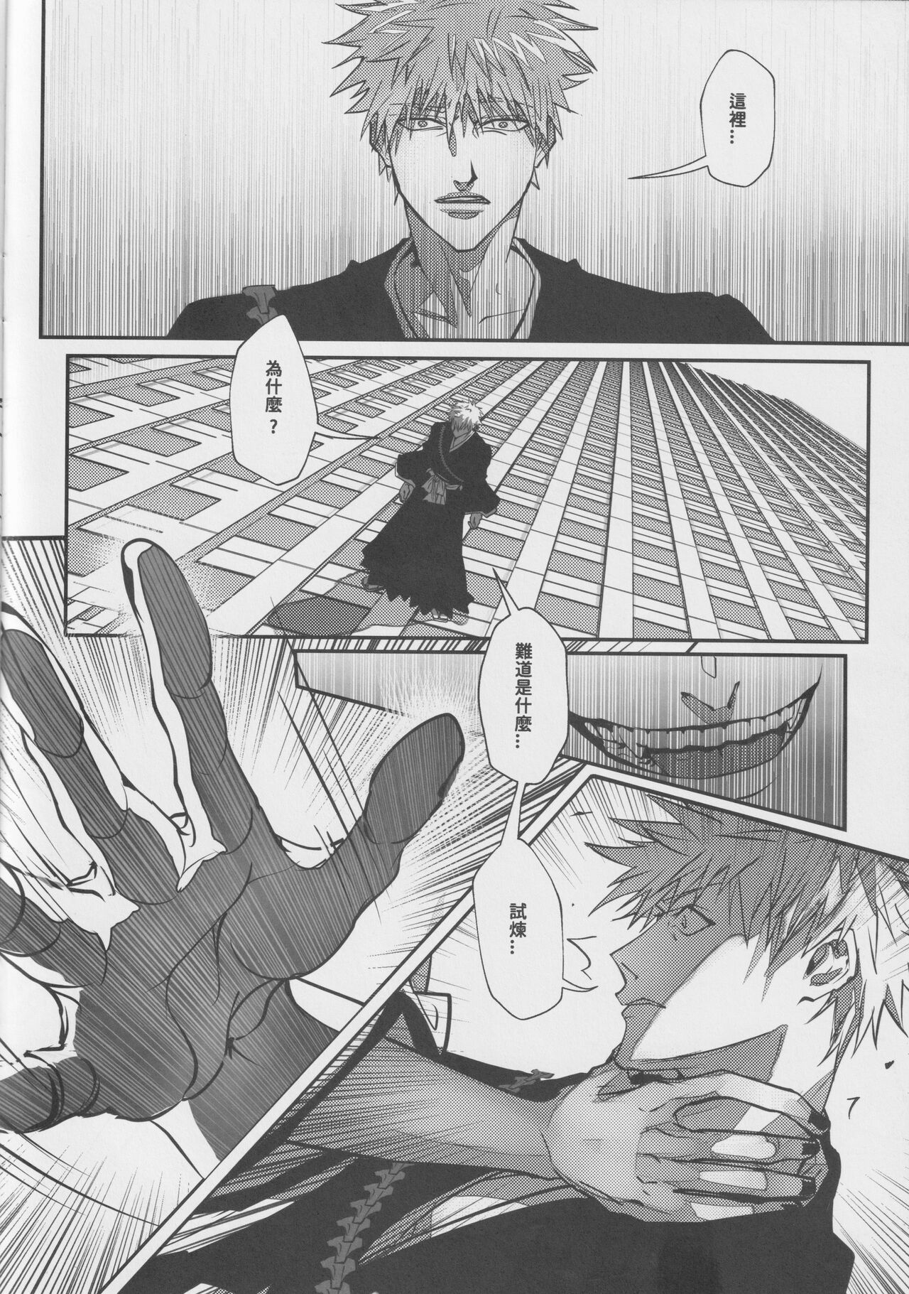 Subete wa anata no tame page 7 full