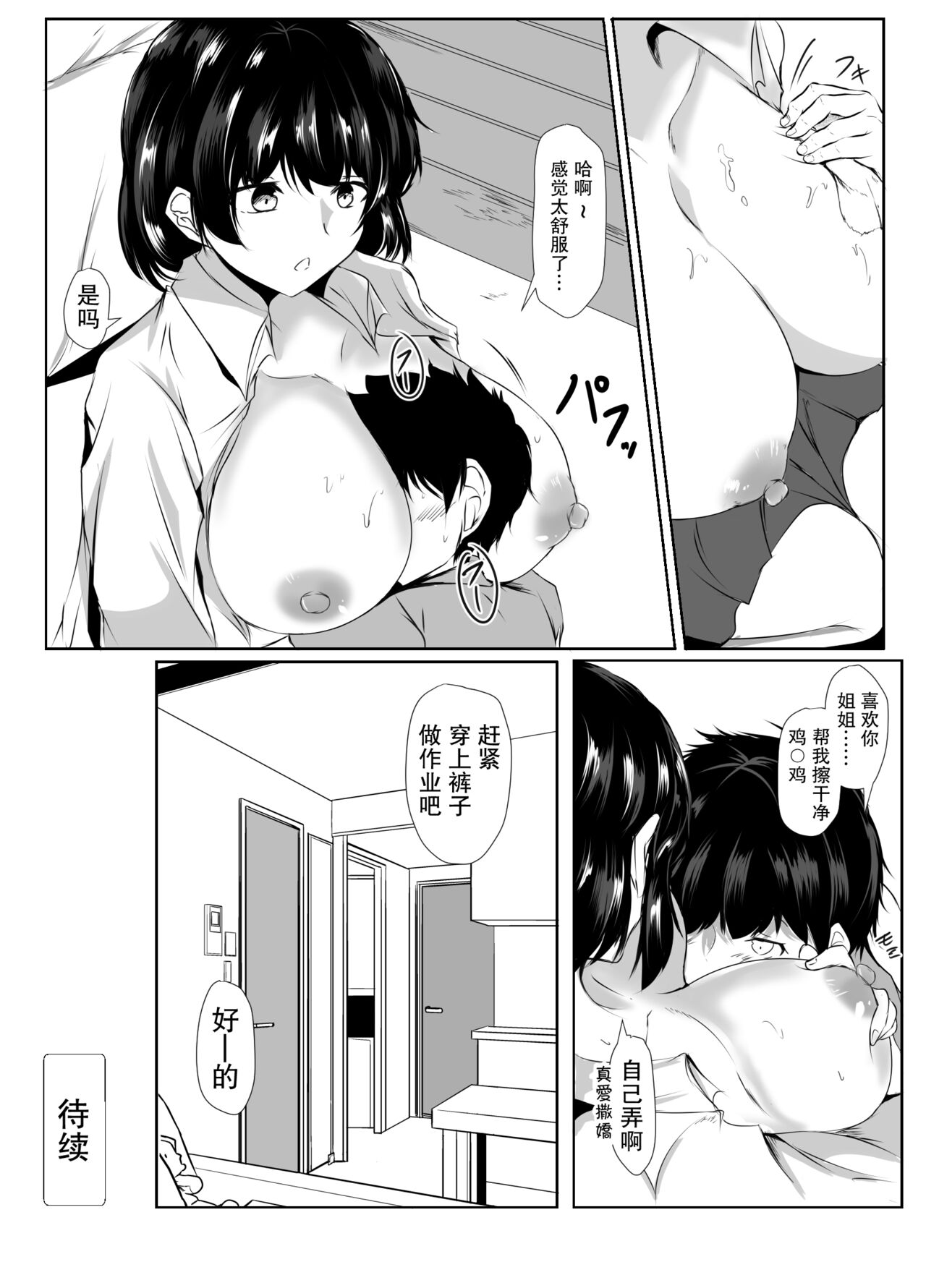 Otouto no Ecchi na Itazura ni Kanyou Sugiru Mukiryoku na Ane page 8 full