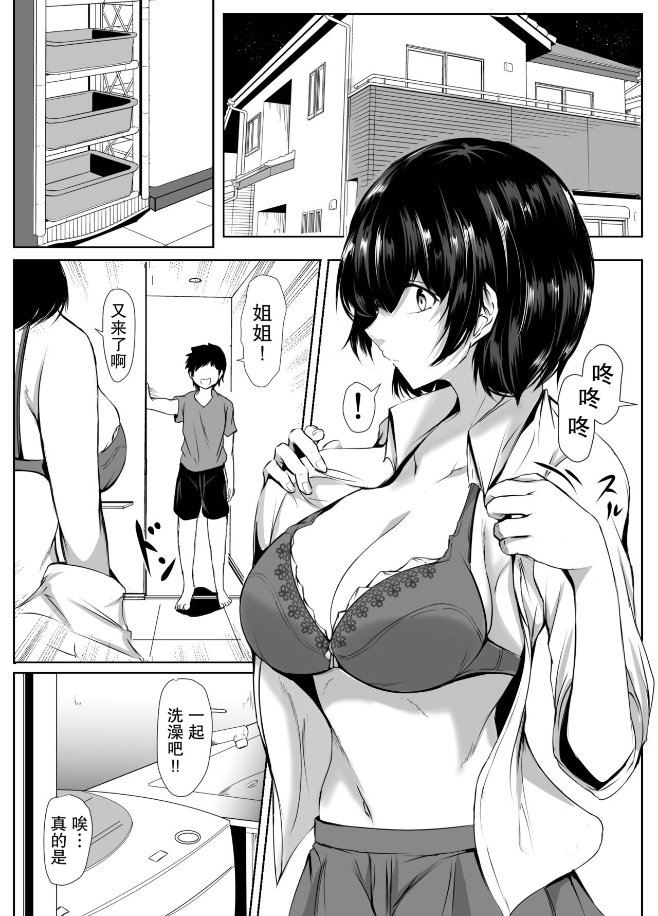 Otouto no Ecchi na Itazura ni Kanyou Sugiru Mukiryoku na Ane page 9 full