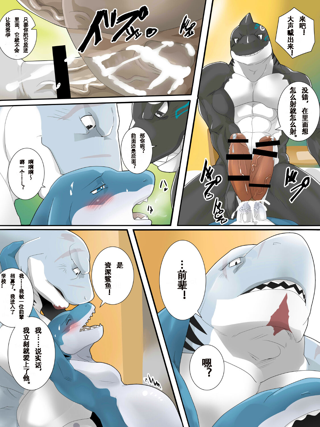 鲨鱼前辈的性训练 page 4 full