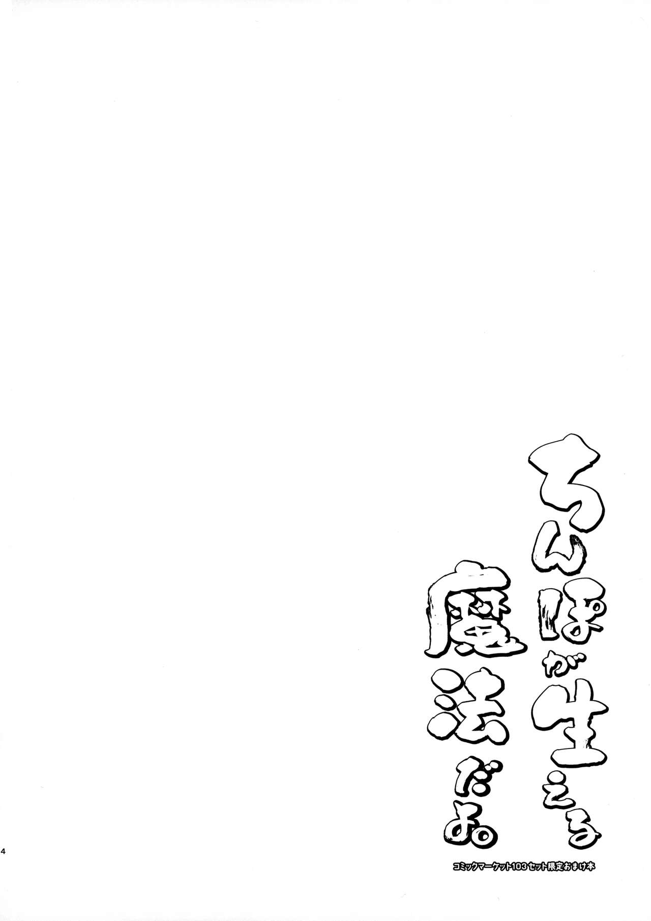 Chinpo ga Haeru Mahou dayo page 4 full