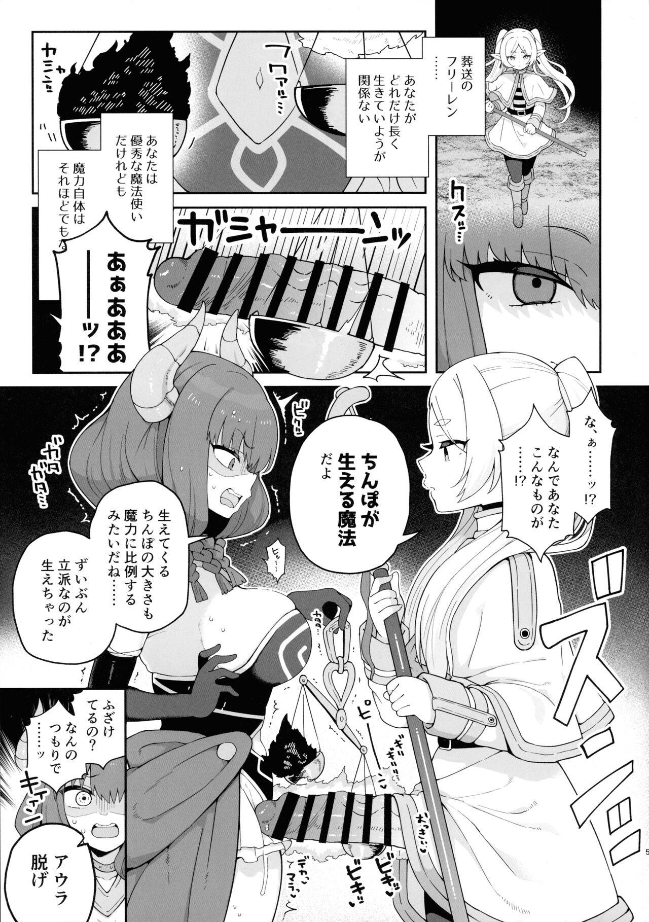 Chinpo ga Haeru Mahou dayo page 5 full