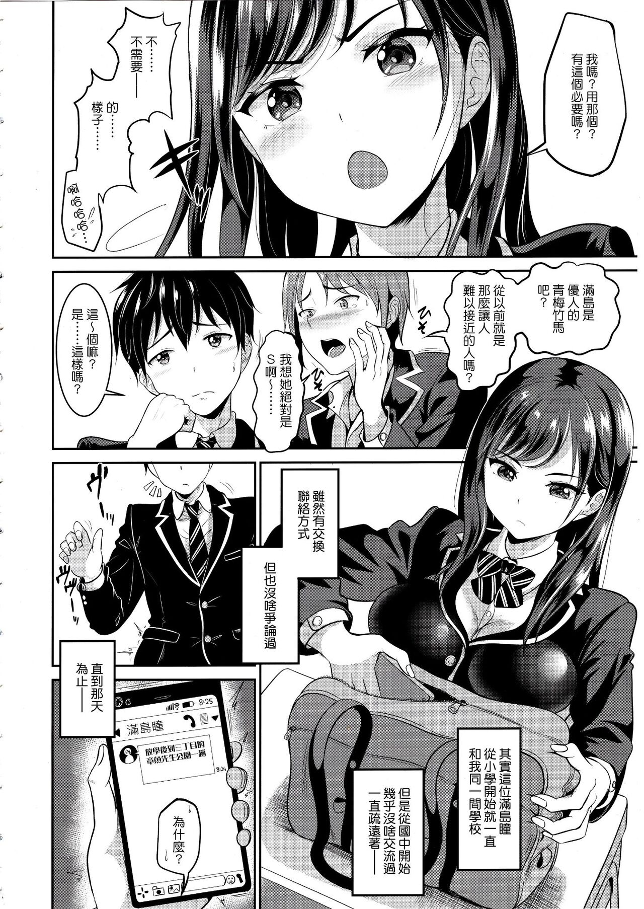 Osananajimi wa Ore Senyou no Nikubenki 1-3 page 5 full