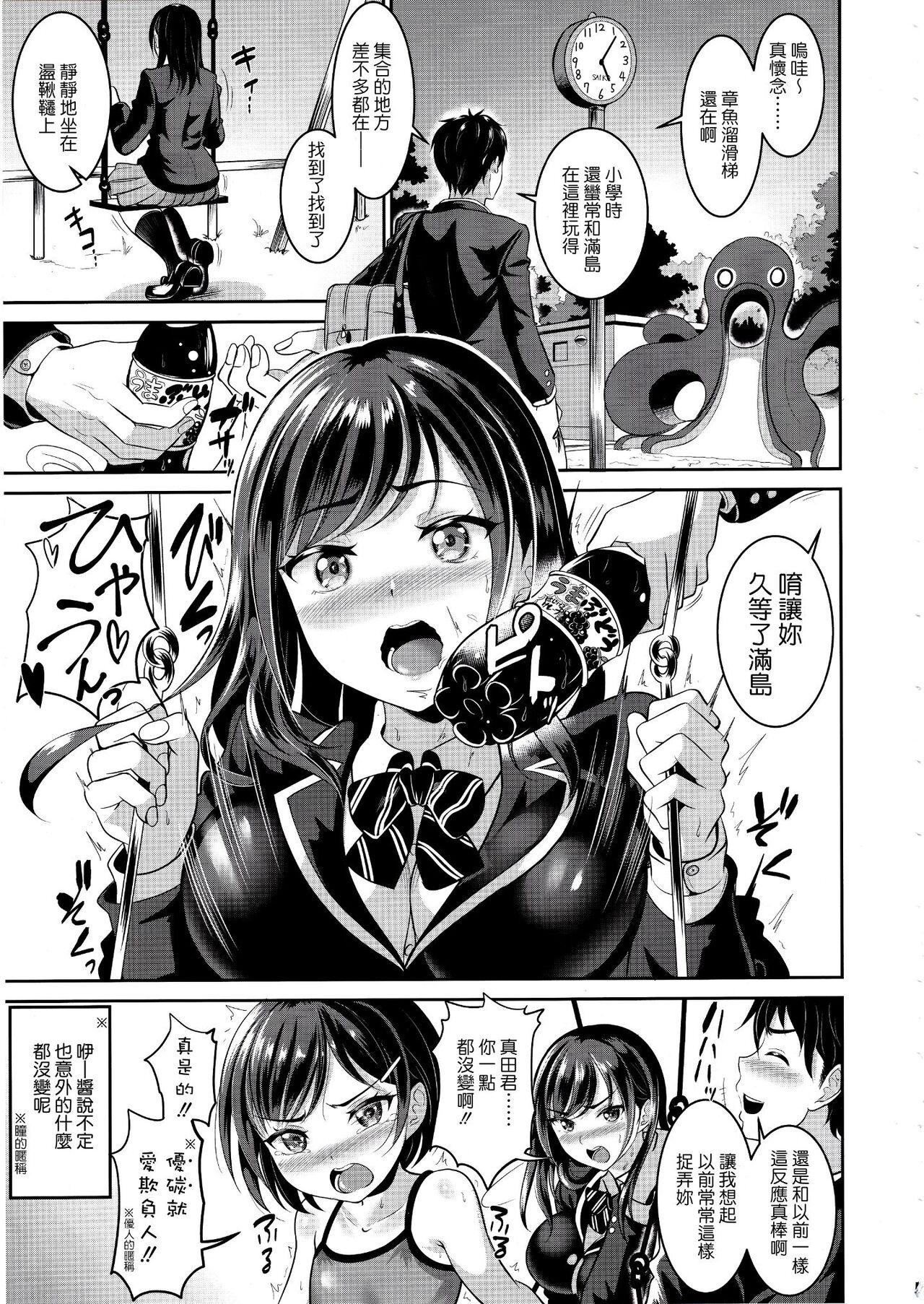 Osananajimi wa Ore Senyou no Nikubenki 1-3 page 6 full
