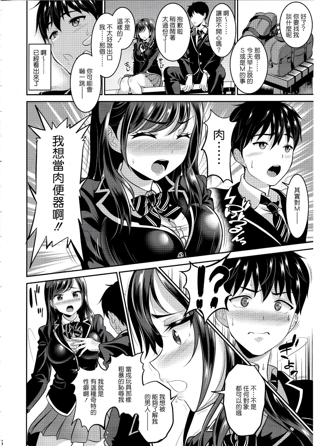 Osananajimi wa Ore Senyou no Nikubenki 1-3 page 7 full