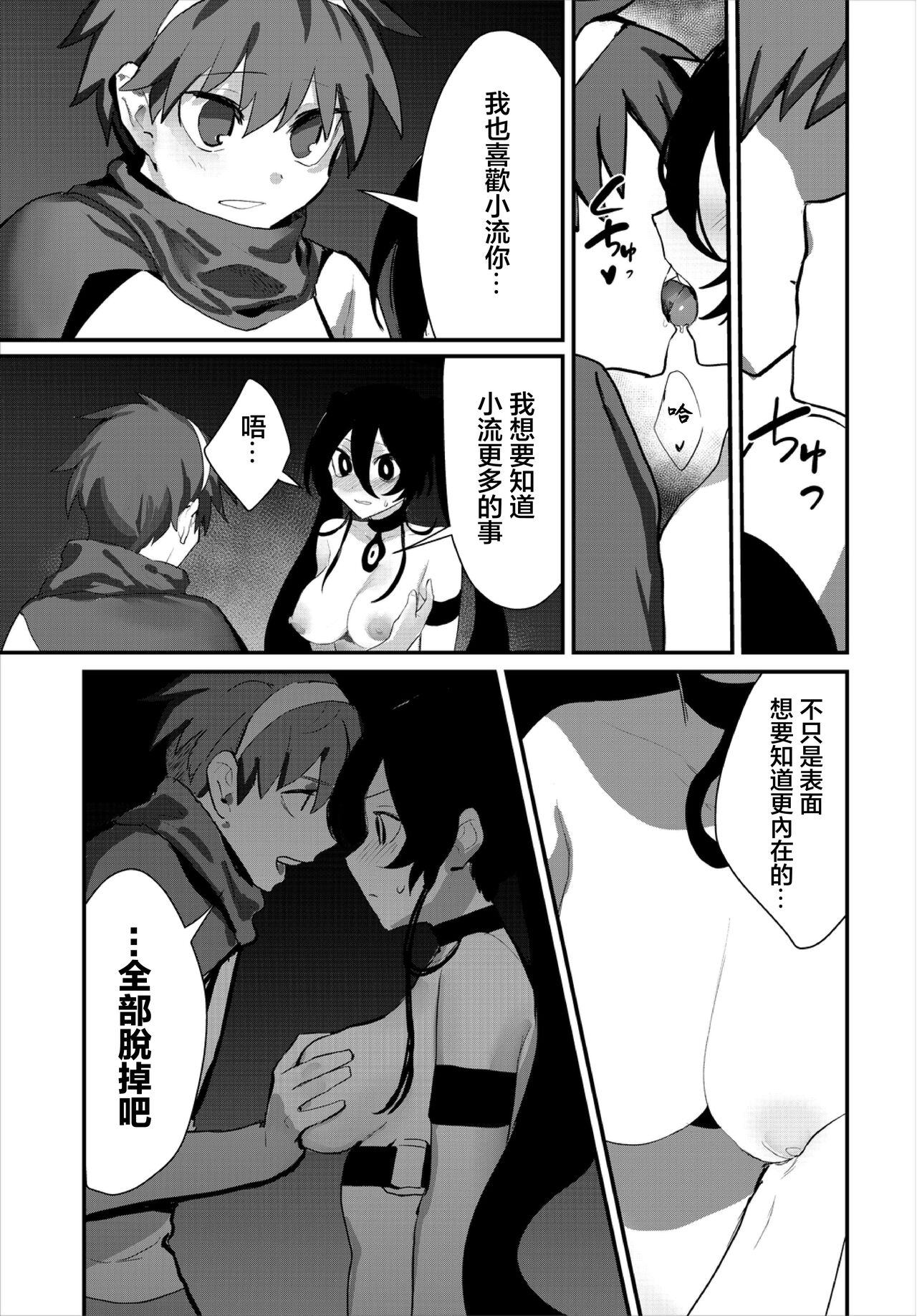 Aisubeki Boku no Nakama - My lovable companion page 10 full