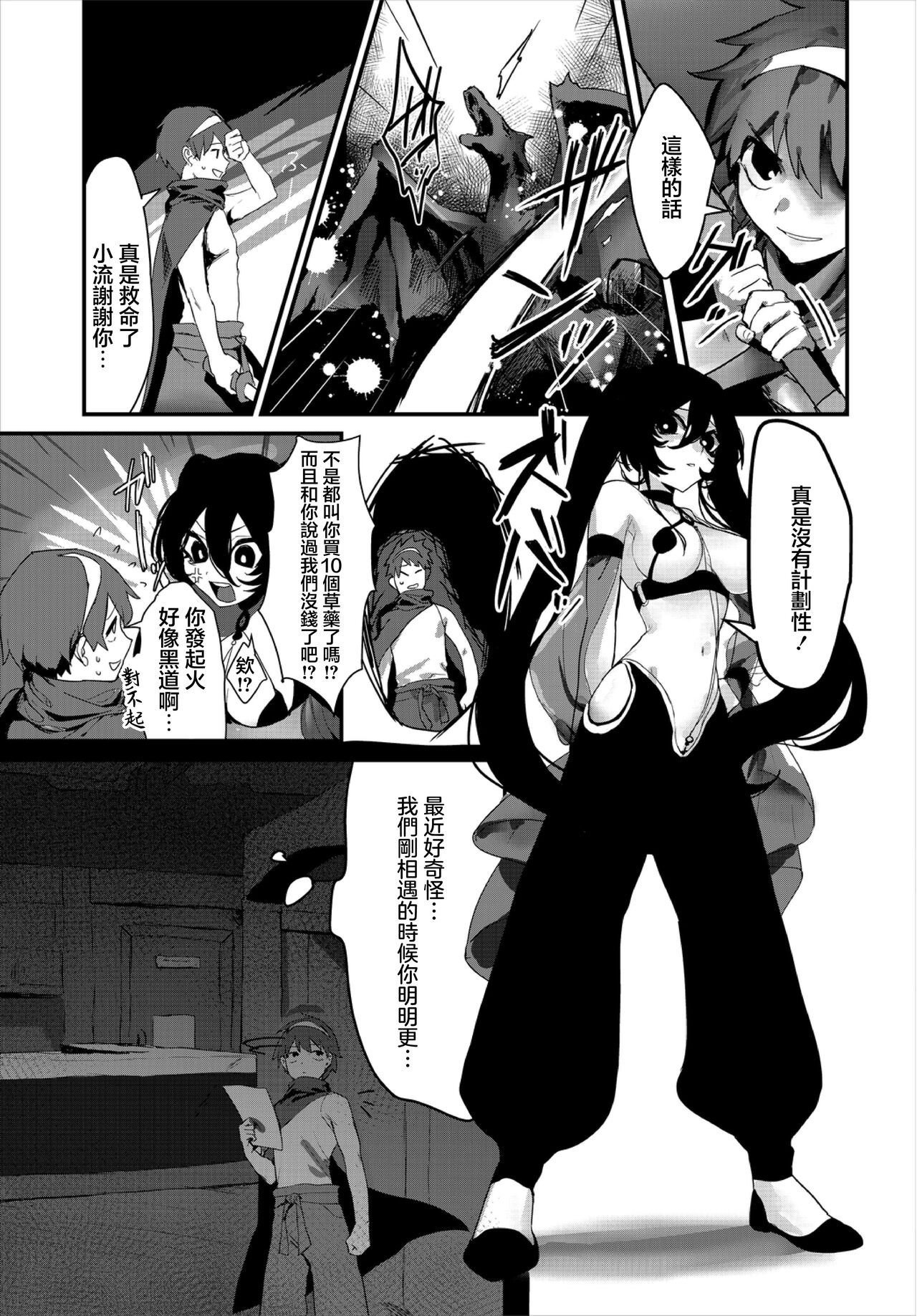 Aisubeki Boku no Nakama - My lovable companion page 2 full