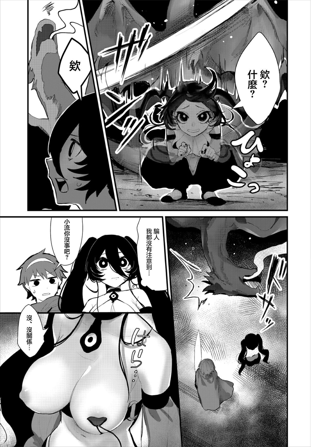 Aisubeki Boku no Nakama - My lovable companion page 4 full