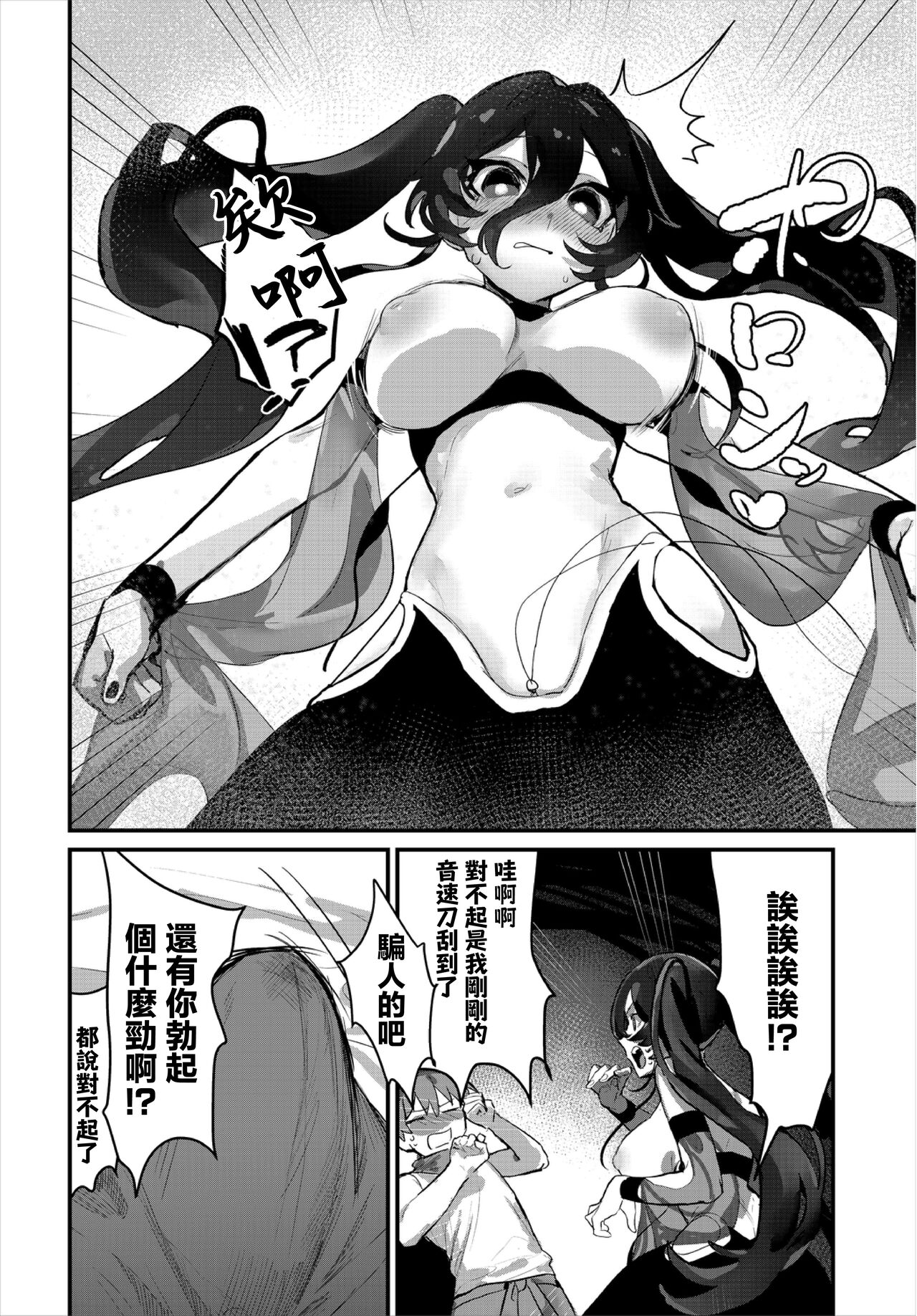 Aisubeki Boku no Nakama - My lovable companion page 5 full