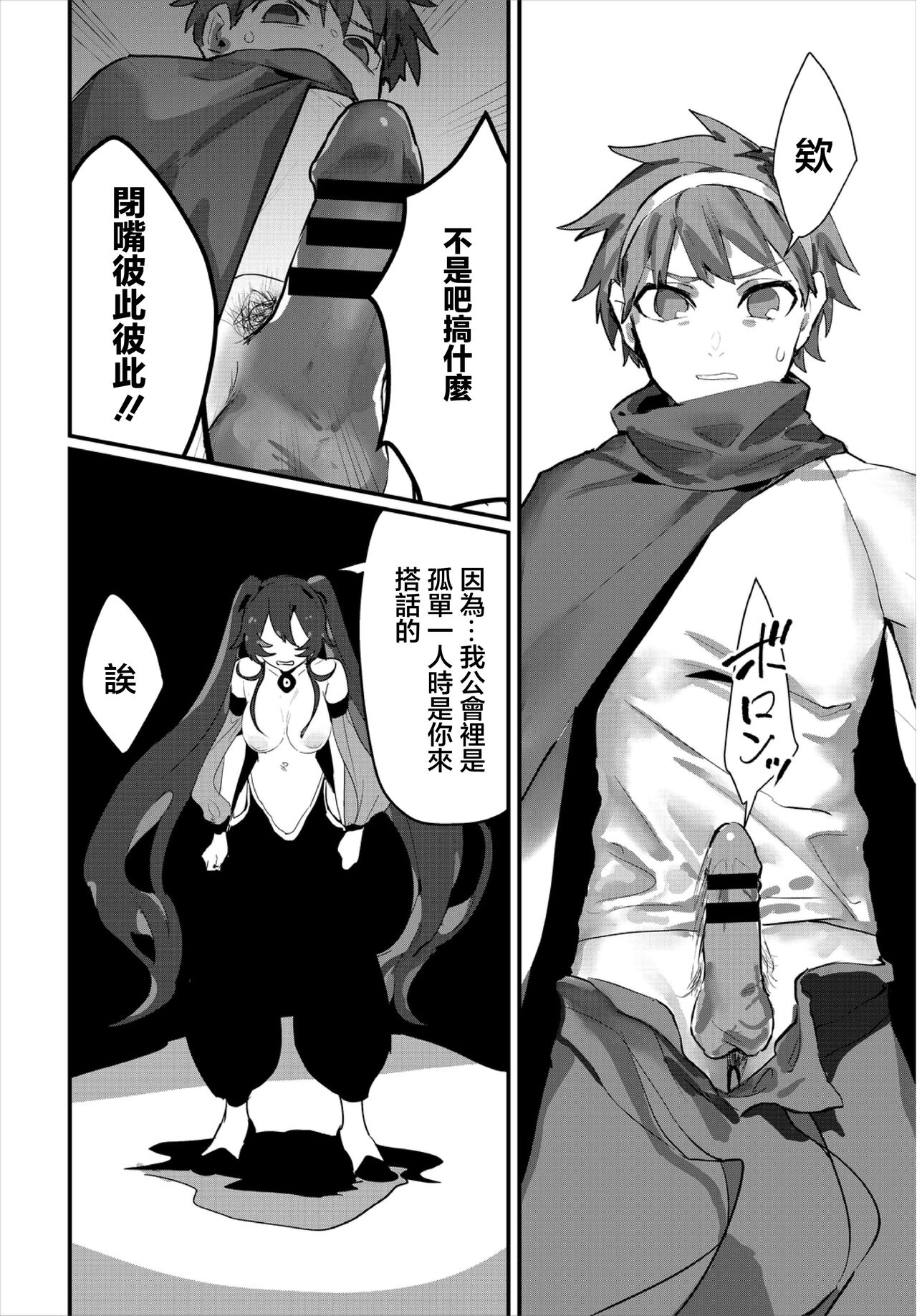 Aisubeki Boku no Nakama - My lovable companion page 7 full
