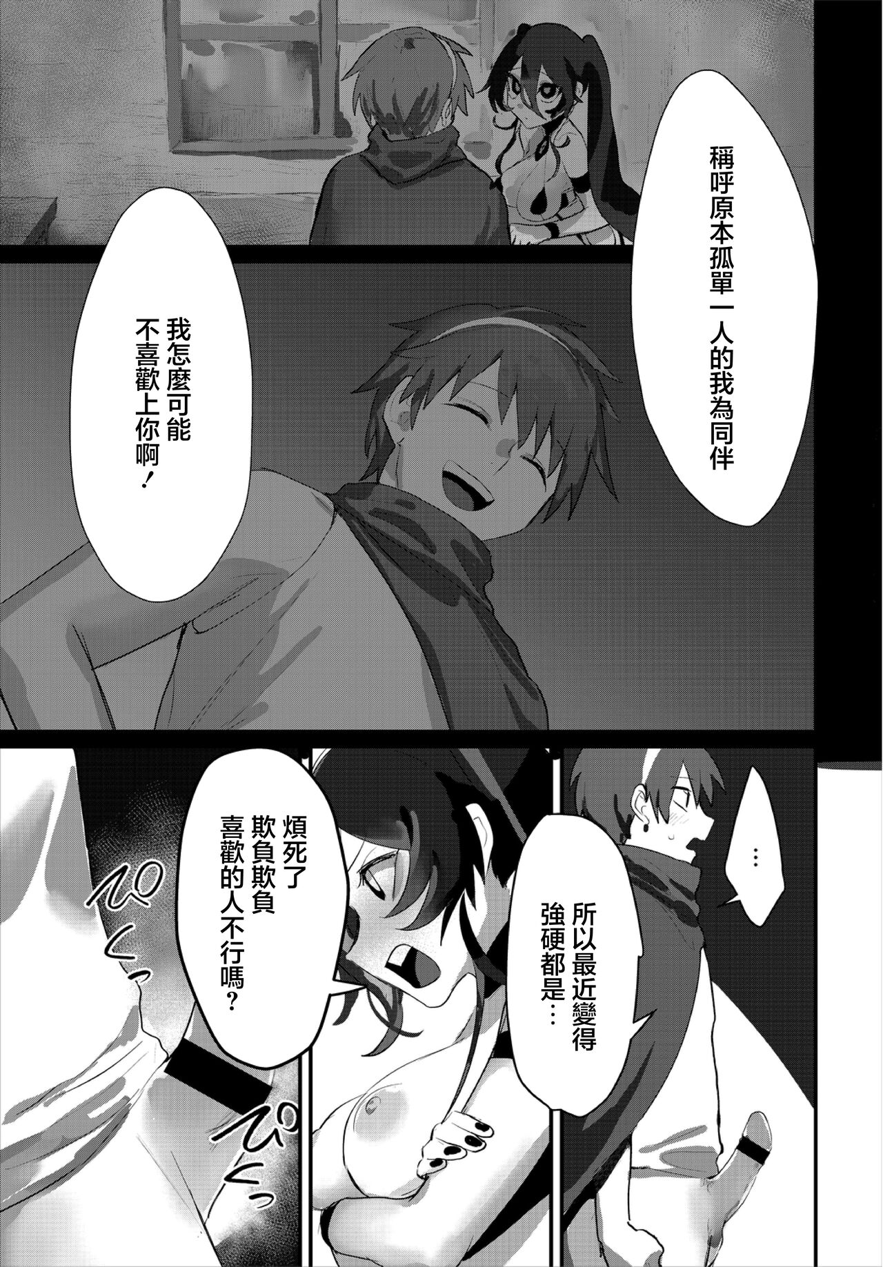 Aisubeki Boku no Nakama - My lovable companion page 8 full