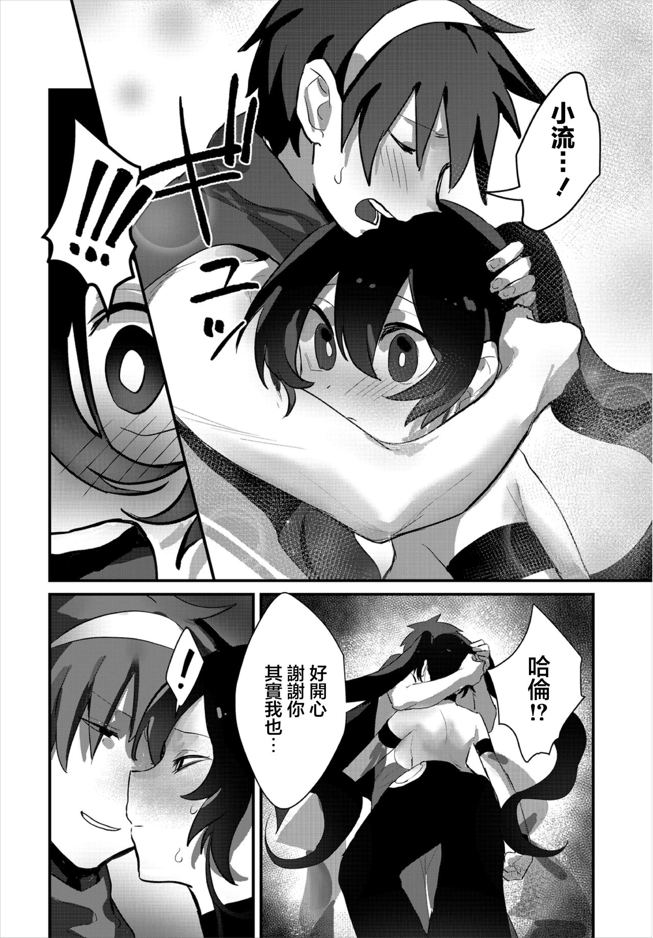 Aisubeki Boku no Nakama - My lovable companion page 9 full