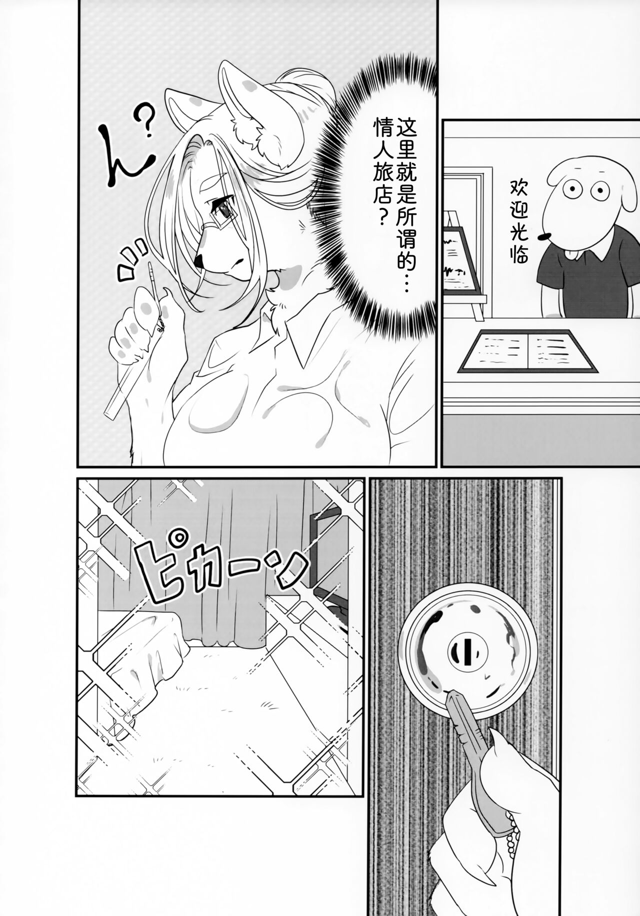 前辈的夏日清凉套装 page 10 full