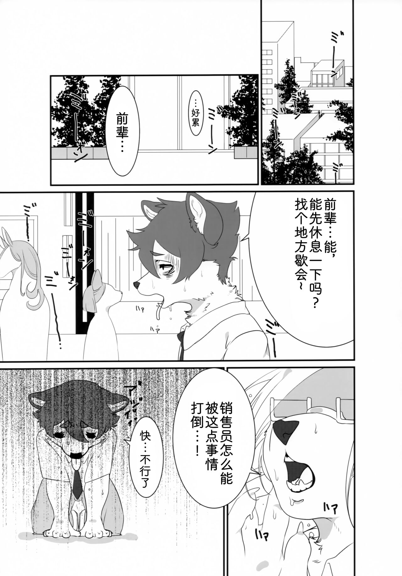 前辈的夏日清凉套装 page 3 full