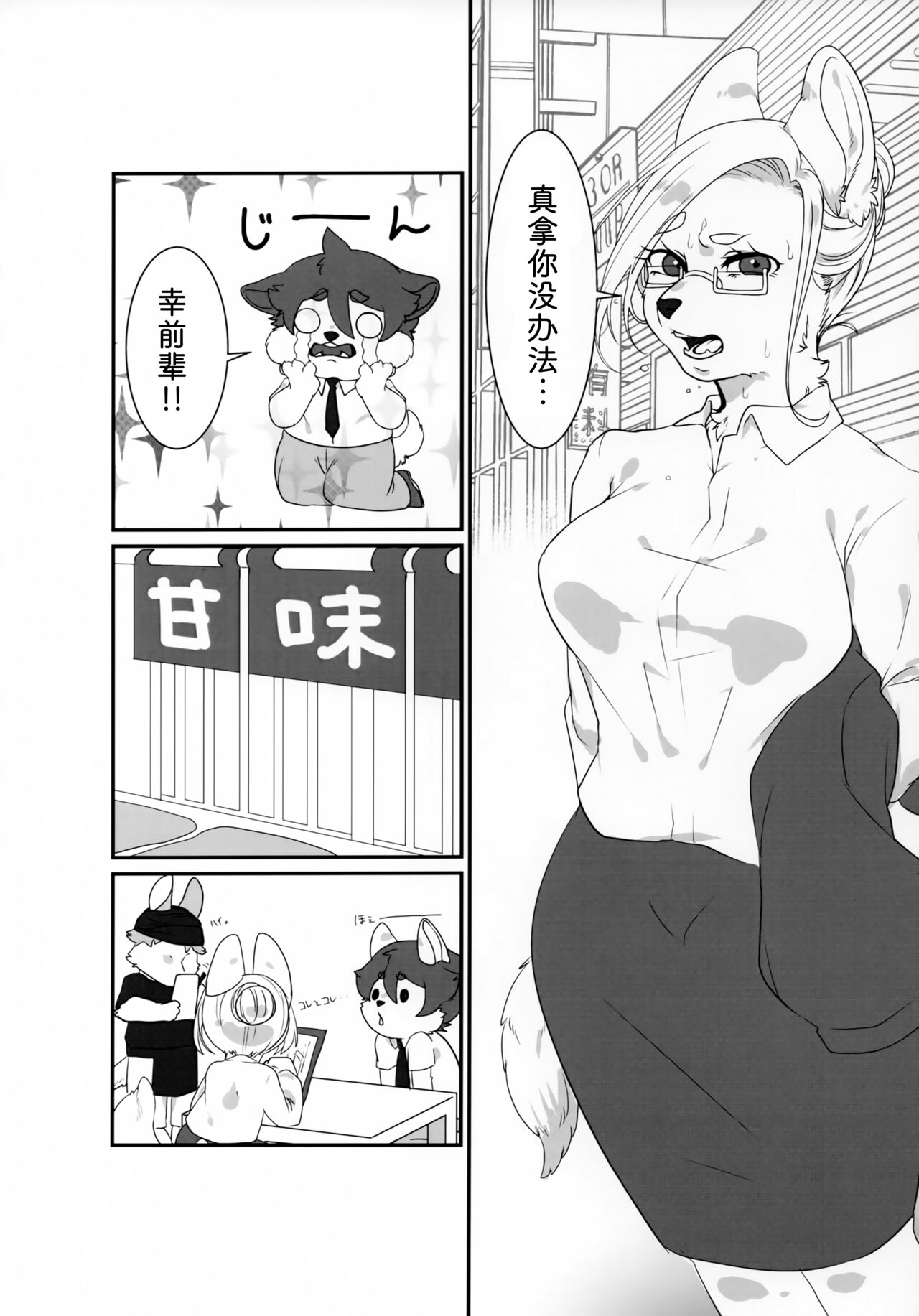 前辈的夏日清凉套装 page 4 full