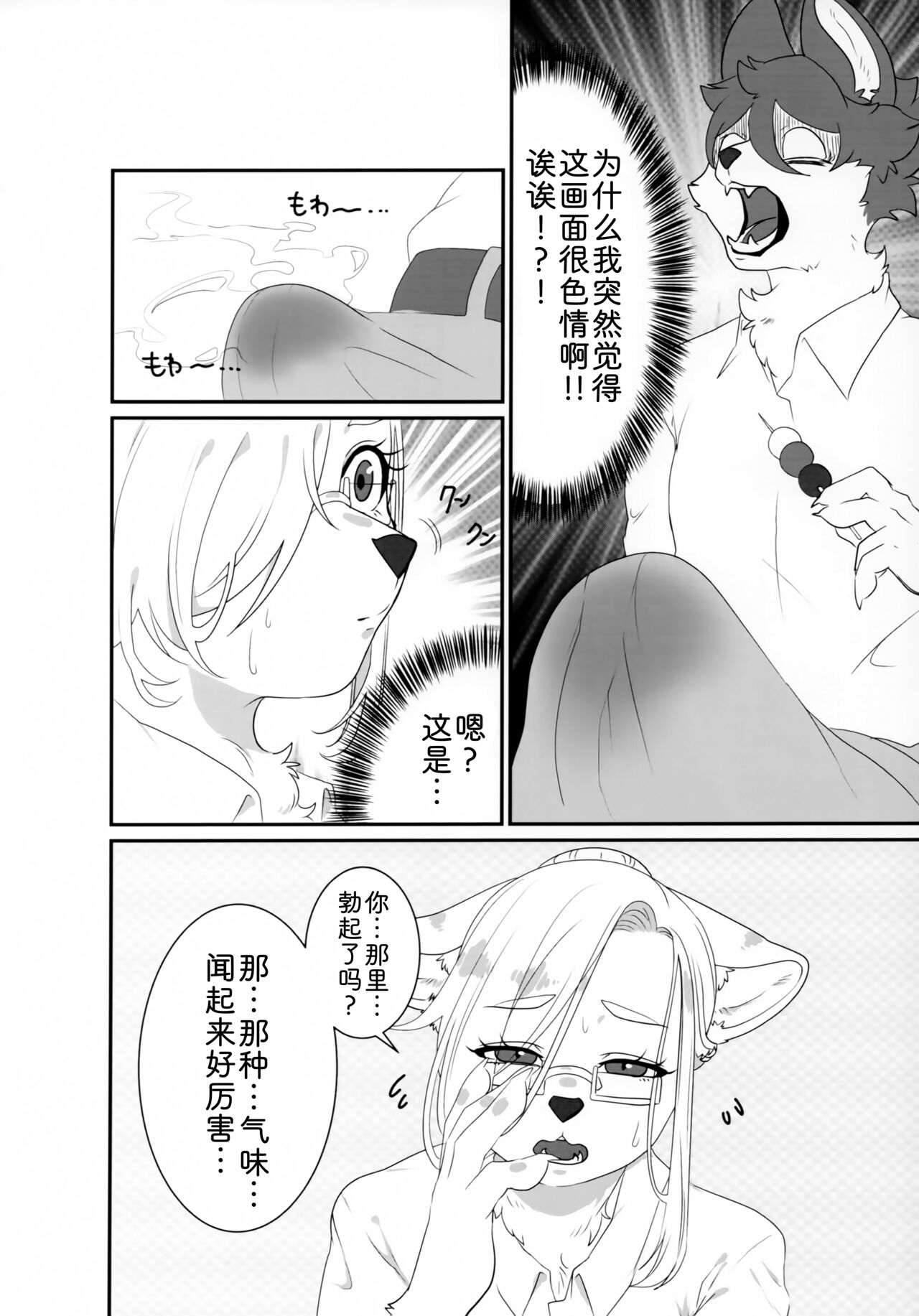 前辈的夏日清凉套装 page 6 full