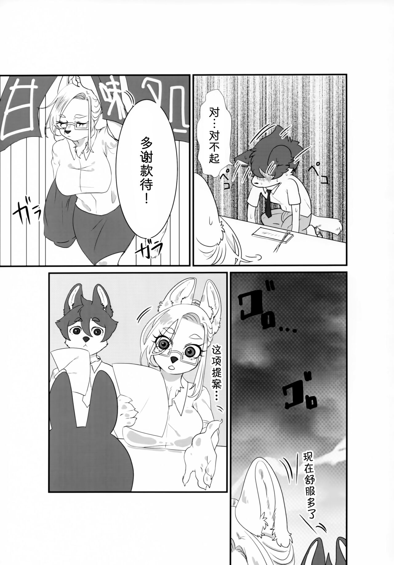 前辈的夏日清凉套装 page 7 full