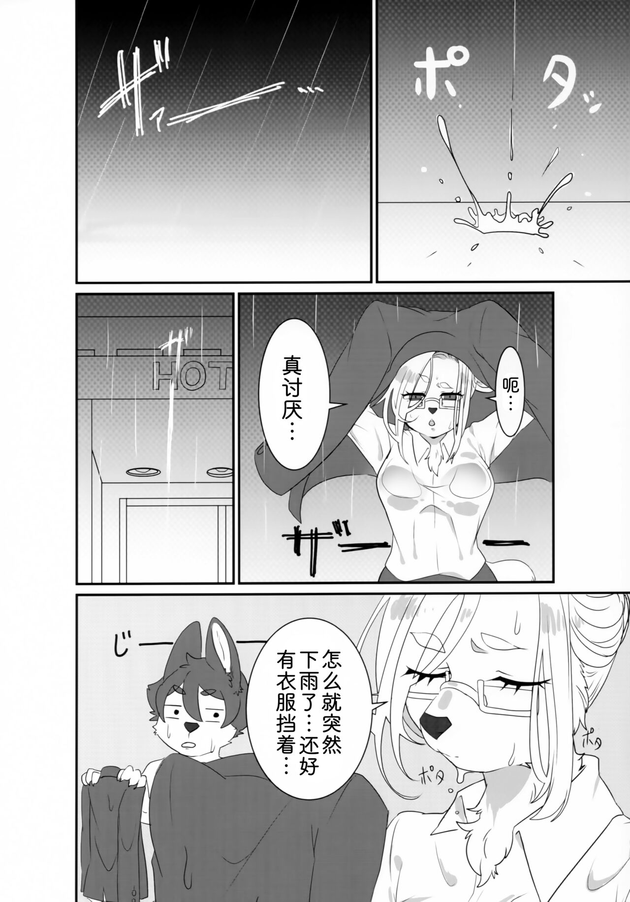 前辈的夏日清凉套装 page 8 full