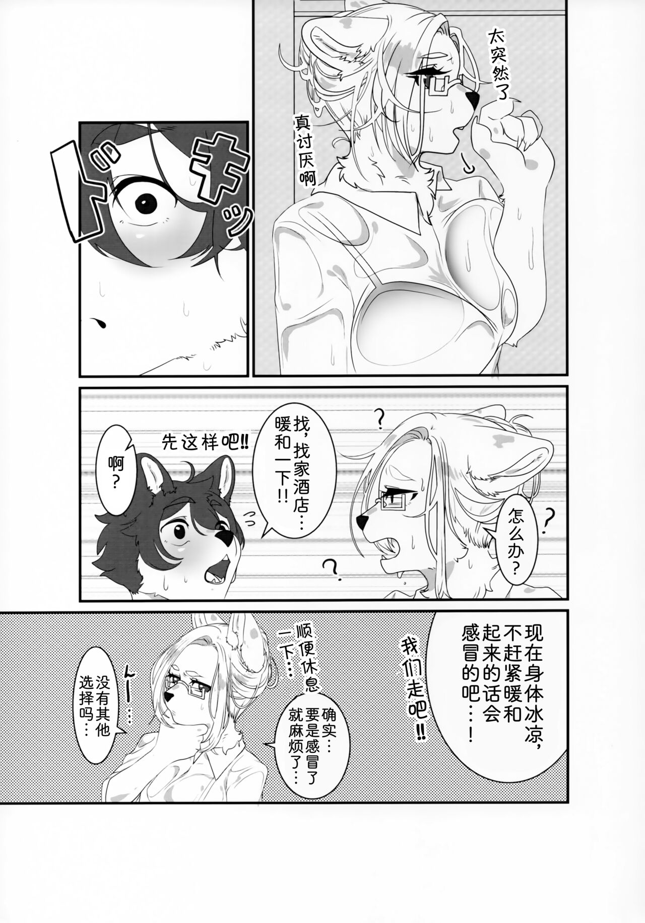 前辈的夏日清凉套装 page 9 full