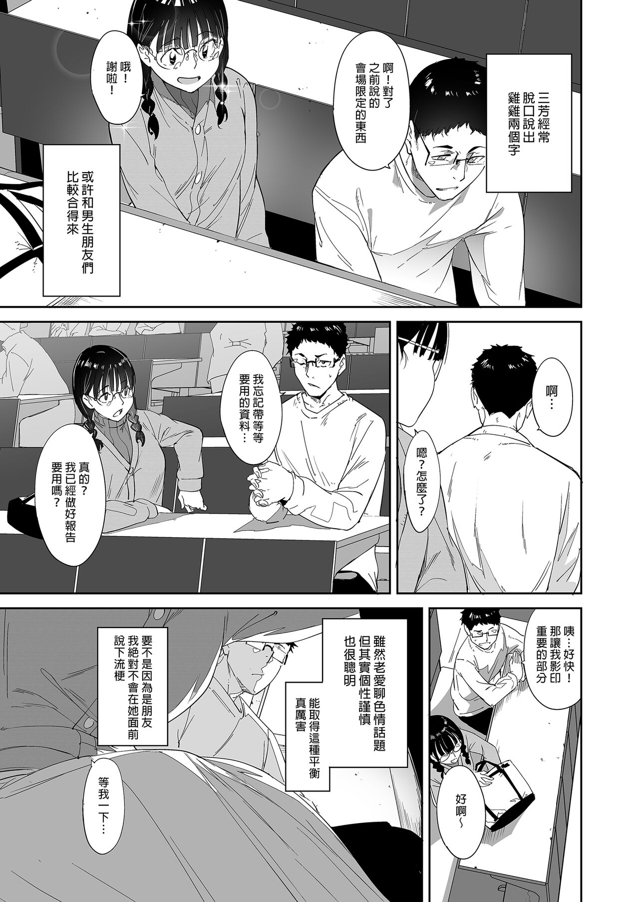 Otaku Tomodachi to no Sex wa Saikou ni Kimochi Ii  | 我與宅宅朋友的極上性愛 page 5 full