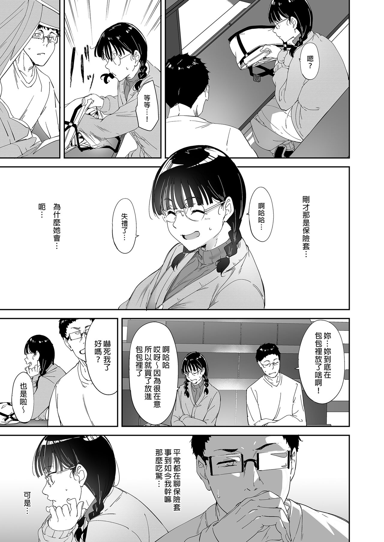 Otaku Tomodachi to no Sex wa Saikou ni Kimochi Ii  | 我與宅宅朋友的極上性愛 page 7 full