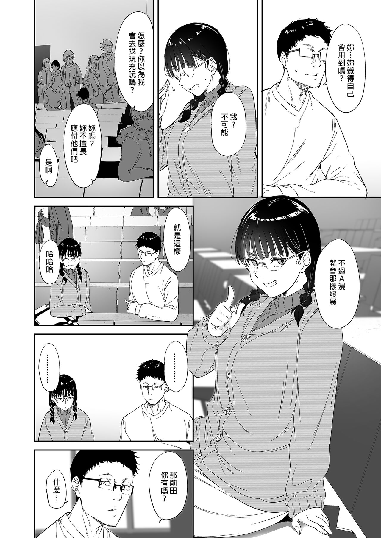 Otaku Tomodachi to no Sex wa Saikou ni Kimochi Ii  | 我與宅宅朋友的極上性愛 page 8 full